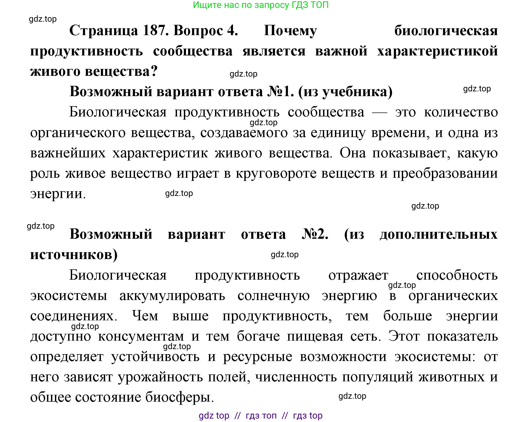 Биология, 11 класс Учебник, авторы: Пасечник Владимир Васильевич, Каменский Андрей Александрович, Рубцов Александр Михайлович, Швецов Глеб Геннадьевич, Абовян Леван Арташесович, Гапонюк Зоя Георгиевна, издательство Просвещение, Москва, 2019, страница 187, номер 4, Решение