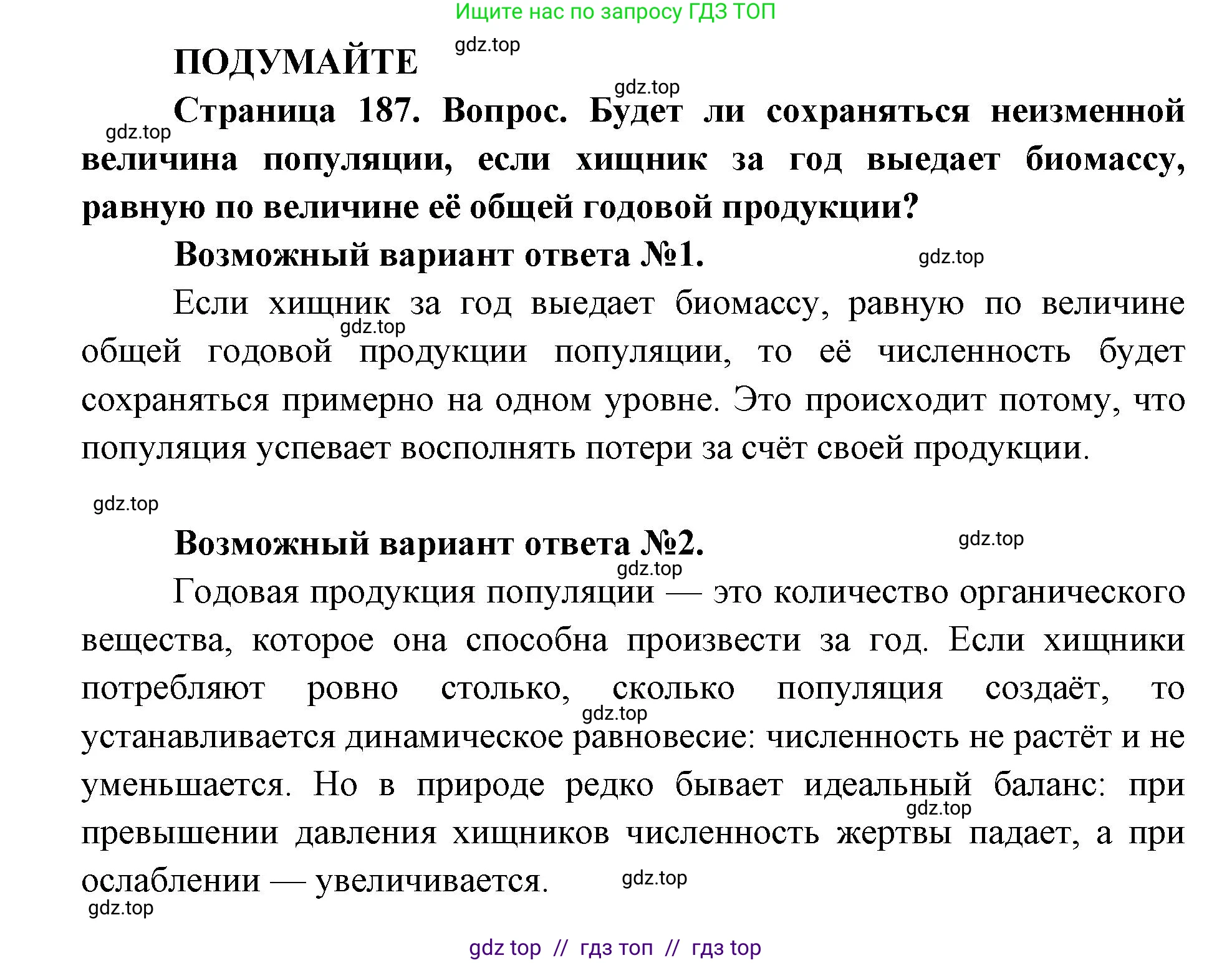 Биология, 11 класс Учебник, авторы: Пасечник Владимир Васильевич, Каменский Андрей Александрович, Рубцов Александр Михайлович, Швецов Глеб Геннадьевич, Абовян Леван Арташесович, Гапонюк Зоя Георгиевна, издательство Просвещение, Москва, 2019, страница 187, Решение
