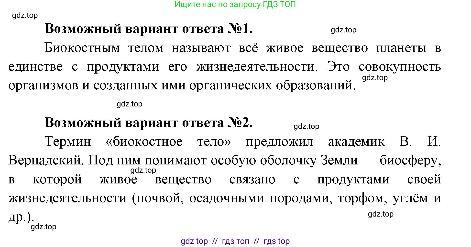 Биология, 11 класс Учебник, авторы: Пасечник Владимир Васильевич, Каменский Андрей Александрович, Рубцов Александр Михайлович, Швецов Глеб Геннадьевич, Абовян Леван Арташесович, Гапонюк Зоя Георгиевна, издательство Просвещение, Москва, 2019, страница 188, номер 3, Решение (продолжение 2)