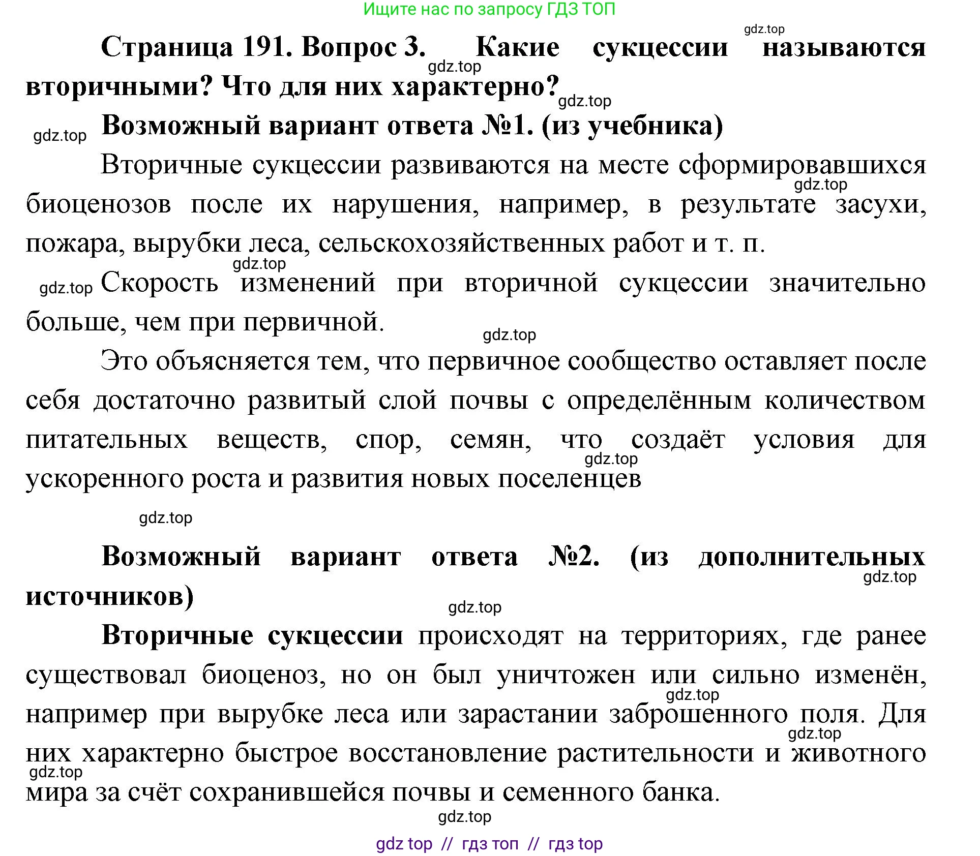 Биология, 11 класс Учебник, авторы: Пасечник Владимир Васильевич, Каменский Андрей Александрович, Рубцов Александр Михайлович, Швецов Глеб Геннадьевич, Абовян Леван Арташесович, Гапонюк Зоя Георгиевна, издательство Просвещение, Москва, 2019, страница 191, номер 3, Решение