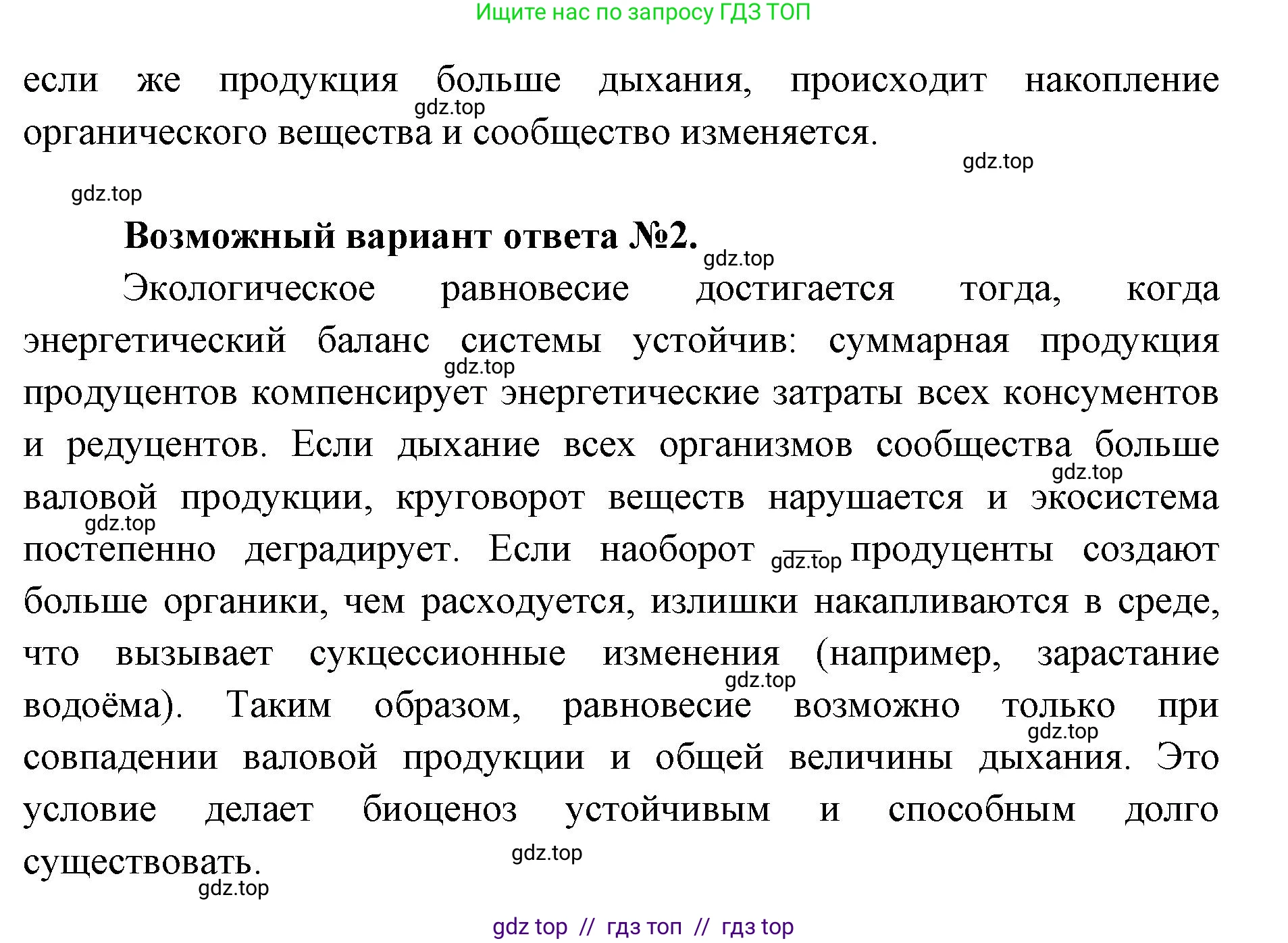 Биология, 11 класс Учебник, авторы: Пасечник Владимир Васильевич, Каменский Андрей Александрович, Рубцов Александр Михайлович, Швецов Глеб Геннадьевич, Абовян Леван Арташесович, Гапонюк Зоя Георгиевна, издательство Просвещение, Москва, 2019, страница 191, Решение (продолжение 2)