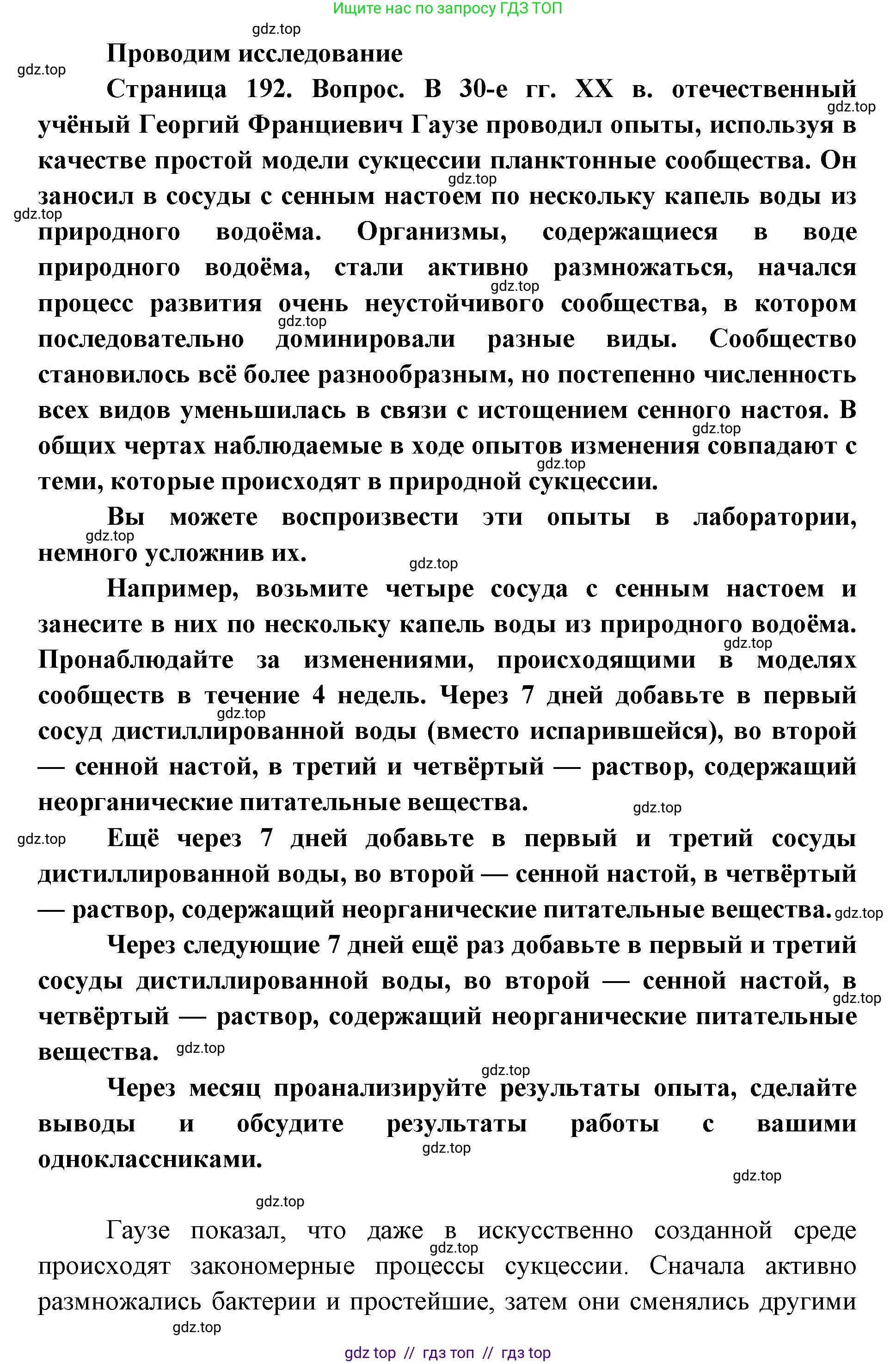 Биология, 11 класс Учебник, авторы: Пасечник Владимир Васильевич, Каменский Андрей Александрович, Рубцов Александр Михайлович, Швецов Глеб Геннадьевич, Абовян Леван Арташесович, Гапонюк Зоя Георгиевна, издательство Просвещение, Москва, 2019, страница 192, Решение