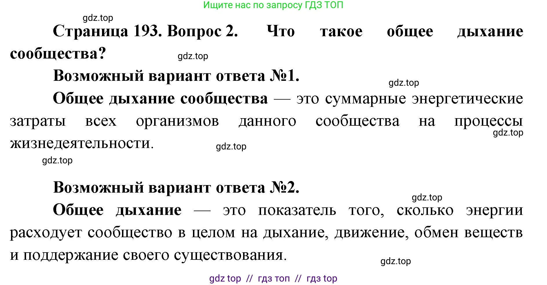 Биология, 11 класс Учебник, авторы: Пасечник Владимир Васильевич, Каменский Андрей Александрович, Рубцов Александр Михайлович, Швецов Глеб Геннадьевич, Абовян Леван Арташесович, Гапонюк Зоя Георгиевна, издательство Просвещение, Москва, 2019, страница 193, номер 2, Решение