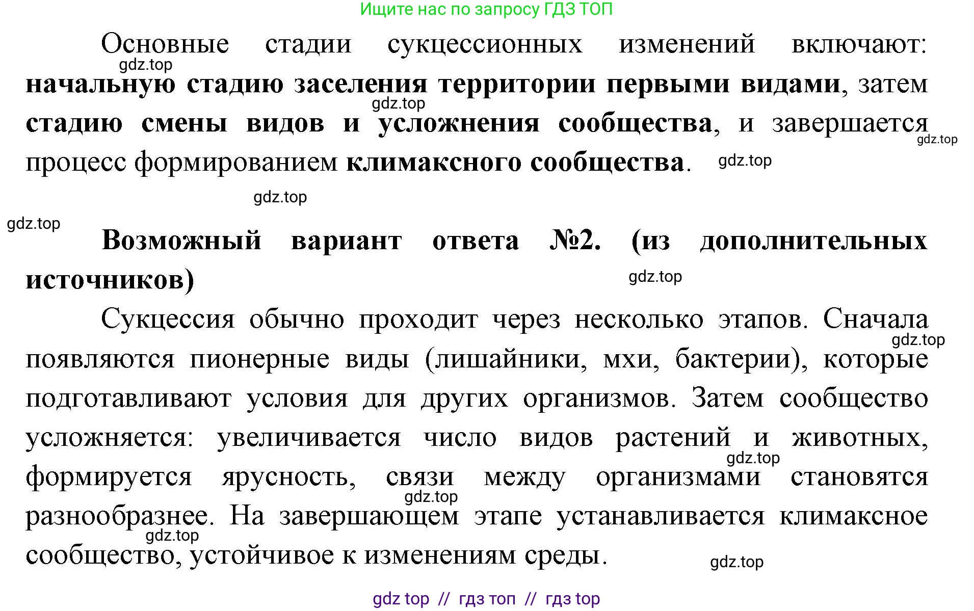 Биология, 11 класс Учебник, авторы: Пасечник Владимир Васильевич, Каменский Андрей Александрович, Рубцов Александр Михайлович, Швецов Глеб Геннадьевич, Абовян Леван Арташесович, Гапонюк Зоя Георгиевна, издательство Просвещение, Москва, 2019, страница 196, номер 2, Решение (продолжение 2)