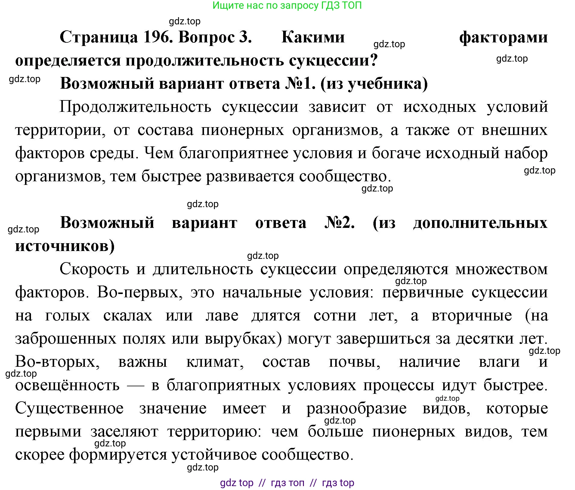 Биология, 11 класс Учебник, авторы: Пасечник Владимир Васильевич, Каменский Андрей Александрович, Рубцов Александр Михайлович, Швецов Глеб Геннадьевич, Абовян Леван Арташесович, Гапонюк Зоя Георгиевна, издательство Просвещение, Москва, 2019, страница 196, номер 3, Решение
