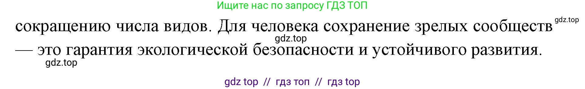 Биология, 11 класс Учебник, авторы: Пасечник Владимир Васильевич, Каменский Андрей Александрович, Рубцов Александр Михайлович, Швецов Глеб Геннадьевич, Абовян Леван Арташесович, Гапонюк Зоя Георгиевна, издательство Просвещение, Москва, 2019, страница 196, Решение (продолжение 2)
