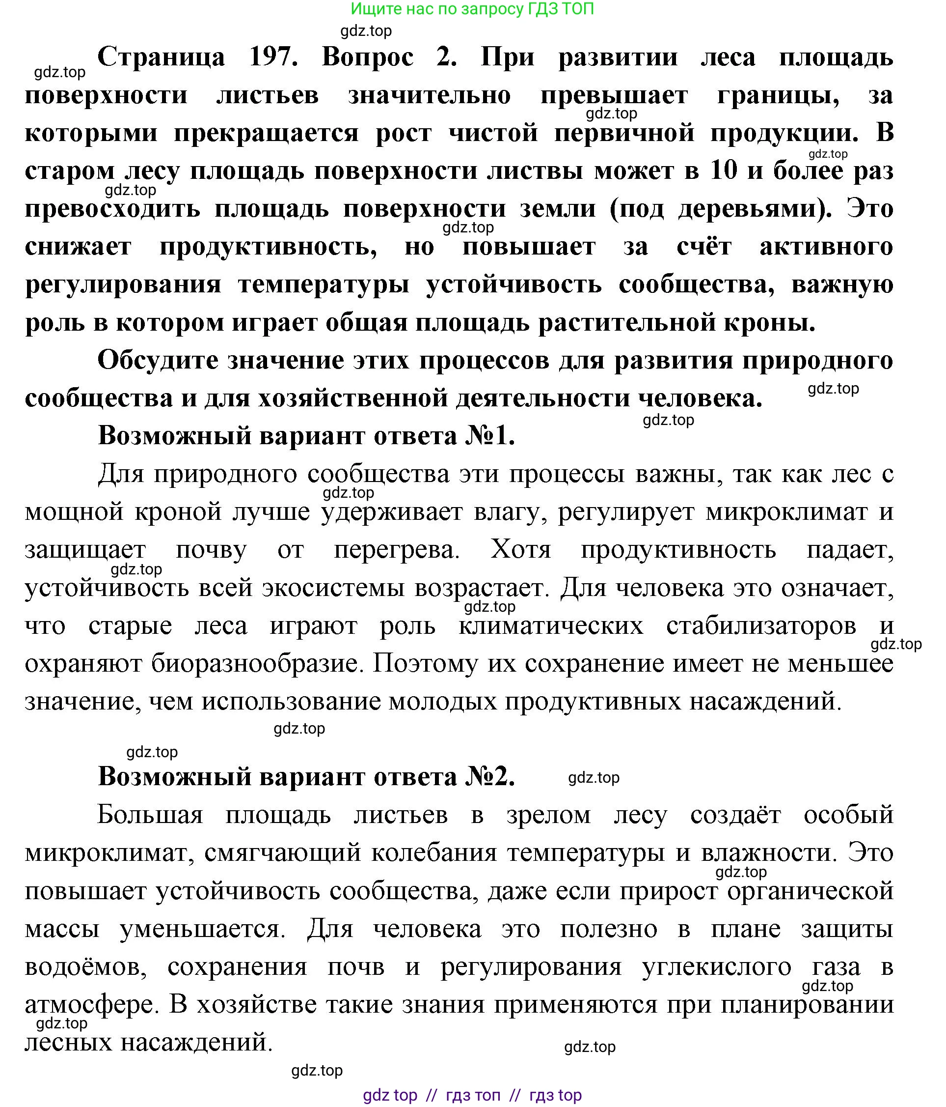 Биология, 11 класс Учебник, авторы: Пасечник Владимир Васильевич, Каменский Андрей Александрович, Рубцов Александр Михайлович, Швецов Глеб Геннадьевич, Абовян Леван Арташесович, Гапонюк Зоя Георгиевна, издательство Просвещение, Москва, 2019, страница 196, Решение (продолжение 2)
