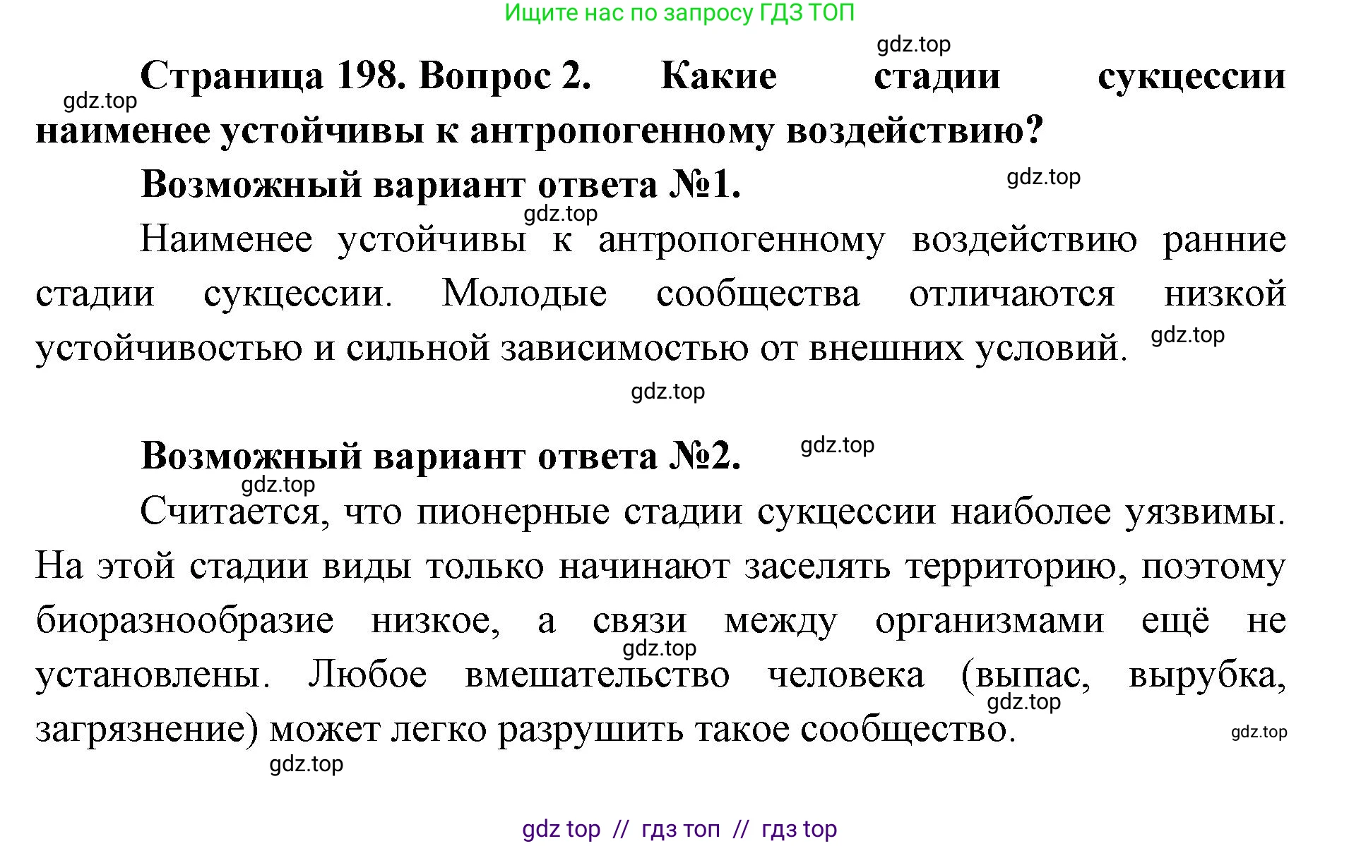 Биология, 11 класс Учебник, авторы: Пасечник Владимир Васильевич, Каменский Андрей Александрович, Рубцов Александр Михайлович, Швецов Глеб Геннадьевич, Абовян Леван Арташесович, Гапонюк Зоя Георгиевна, издательство Просвещение, Москва, 2019, страница 198, номер 2, Решение