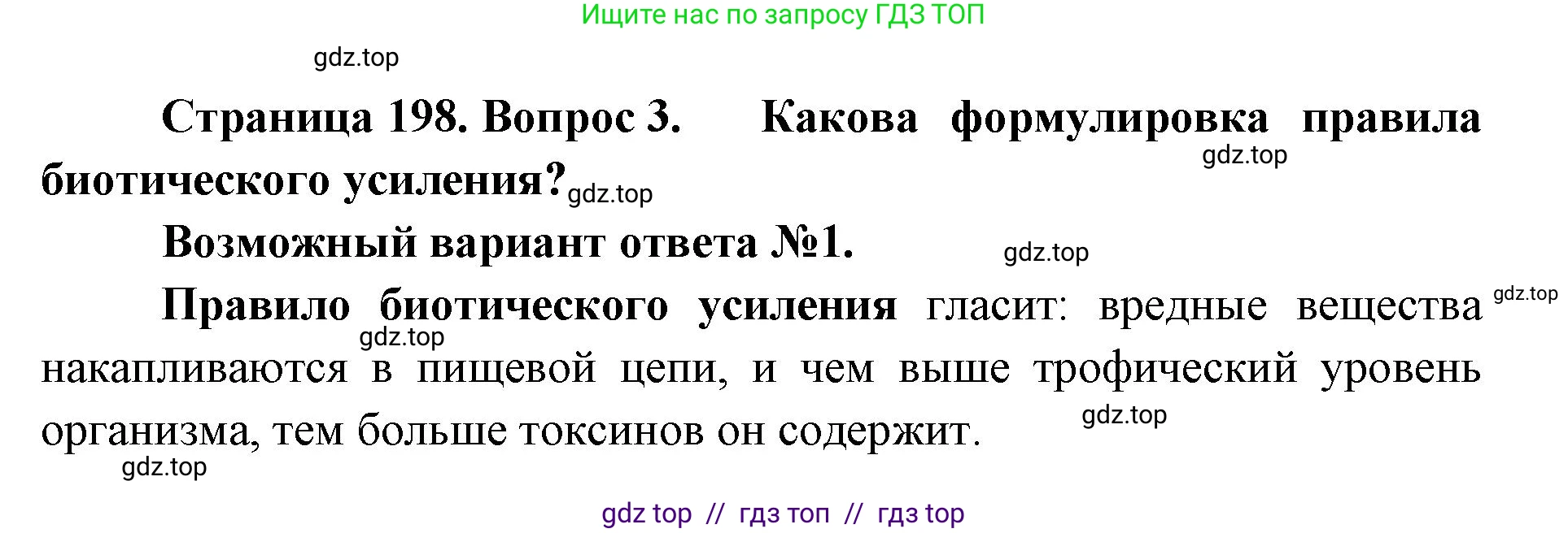 Биология, 11 класс Учебник, авторы: Пасечник Владимир Васильевич, Каменский Андрей Александрович, Рубцов Александр Михайлович, Швецов Глеб Геннадьевич, Абовян Леван Арташесович, Гапонюк Зоя Георгиевна, издательство Просвещение, Москва, 2019, страница 198, номер 3, Решение