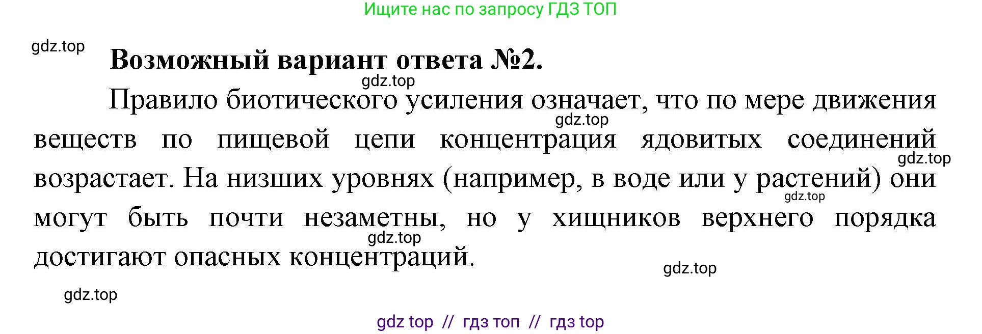 Биология, 11 класс Учебник, авторы: Пасечник Владимир Васильевич, Каменский Андрей Александрович, Рубцов Александр Михайлович, Швецов Глеб Геннадьевич, Абовян Леван Арташесович, Гапонюк Зоя Георгиевна, издательство Просвещение, Москва, 2019, страница 198, номер 3, Решение (продолжение 2)