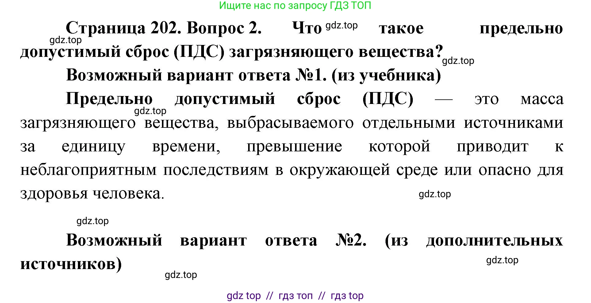 Биология, 11 класс Учебник, авторы: Пасечник Владимир Васильевич, Каменский Андрей Александрович, Рубцов Александр Михайлович, Швецов Глеб Геннадьевич, Абовян Леван Арташесович, Гапонюк Зоя Георгиевна, издательство Просвещение, Москва, 2019, страница 202, номер 2, Решение