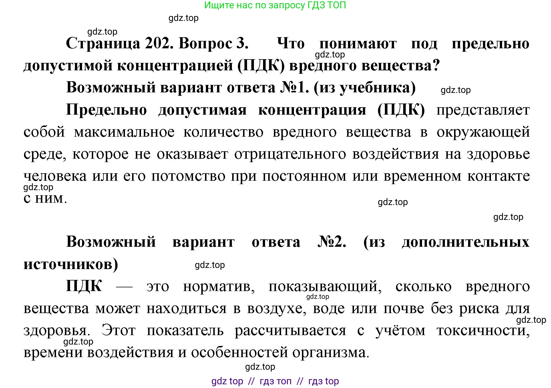 Биология, 11 класс Учебник, авторы: Пасечник Владимир Васильевич, Каменский Андрей Александрович, Рубцов Александр Михайлович, Швецов Глеб Геннадьевич, Абовян Леван Арташесович, Гапонюк Зоя Георгиевна, издательство Просвещение, Москва, 2019, страница 202, номер 3, Решение