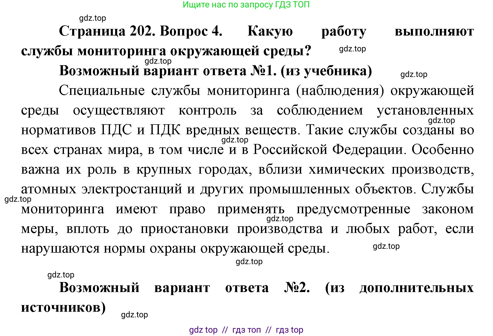 Биология, 11 класс Учебник, авторы: Пасечник Владимир Васильевич, Каменский Андрей Александрович, Рубцов Александр Михайлович, Швецов Глеб Геннадьевич, Абовян Леван Арташесович, Гапонюк Зоя Георгиевна, издательство Просвещение, Москва, 2019, страница 202, номер 4, Решение