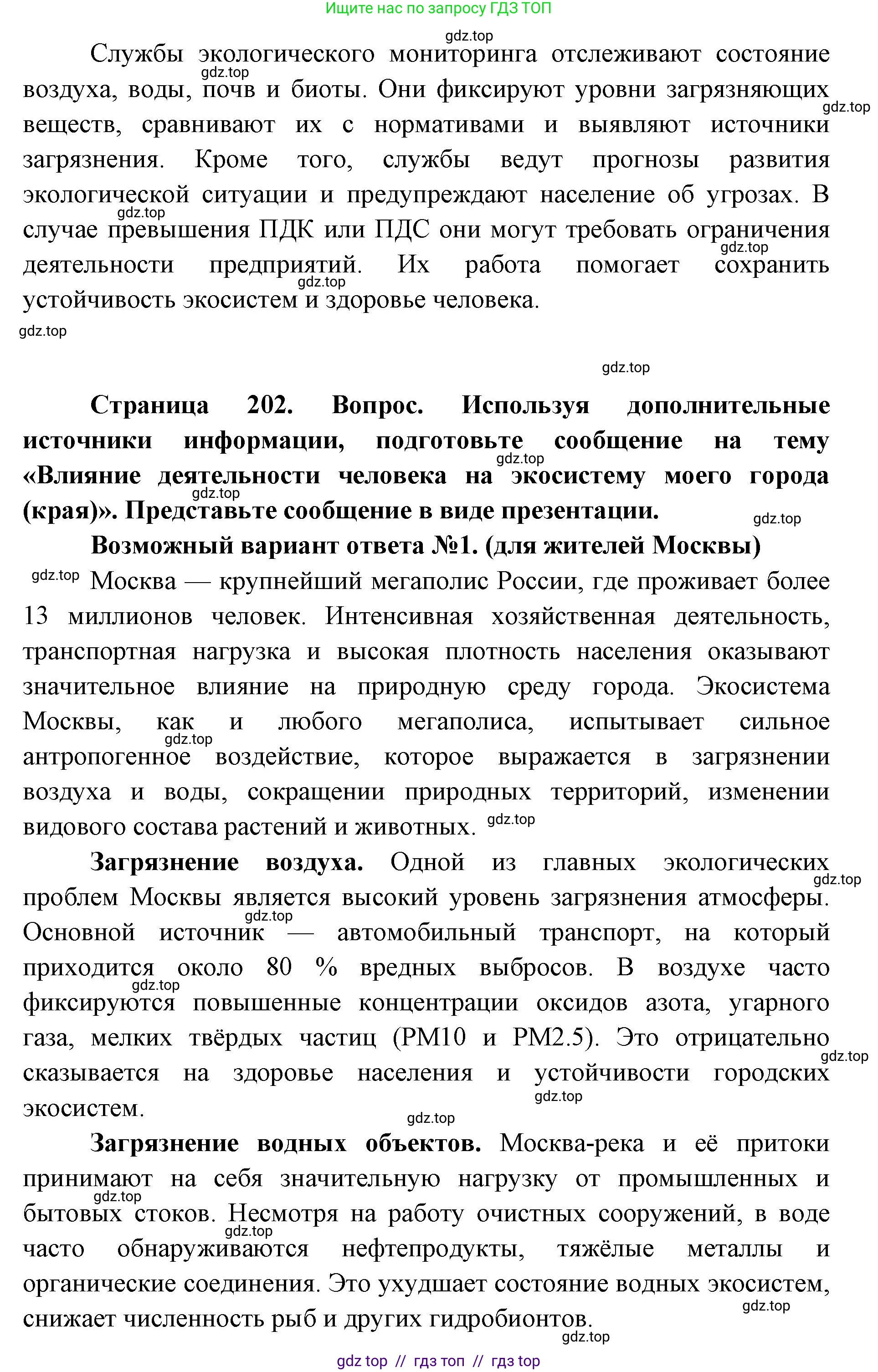 Биология, 11 класс Учебник, авторы: Пасечник Владимир Васильевич, Каменский Андрей Александрович, Рубцов Александр Михайлович, Швецов Глеб Геннадьевич, Абовян Леван Арташесович, Гапонюк Зоя Георгиевна, издательство Просвещение, Москва, 2019, страница 202, номер 4, Решение (продолжение 2)