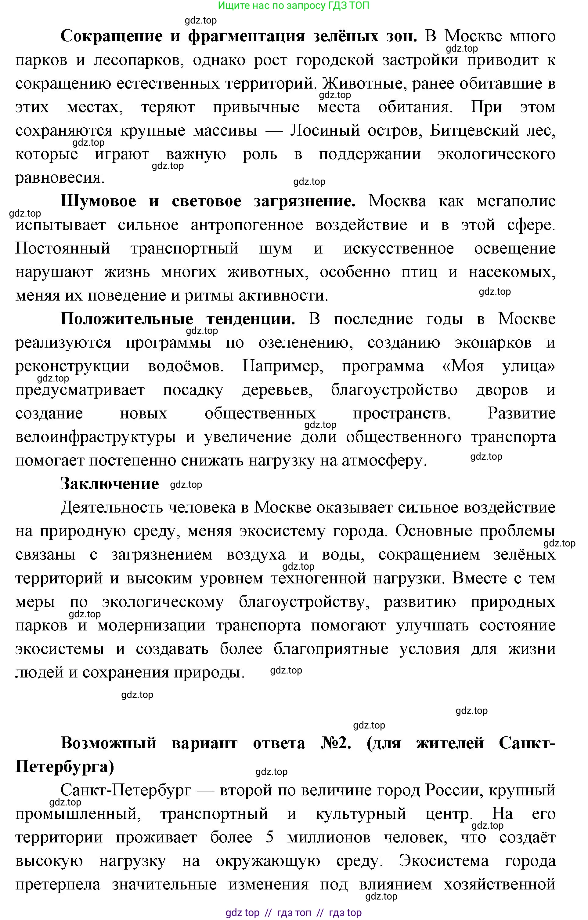 Биология, 11 класс Учебник, авторы: Пасечник Владимир Васильевич, Каменский Андрей Александрович, Рубцов Александр Михайлович, Швецов Глеб Геннадьевич, Абовян Леван Арташесович, Гапонюк Зоя Георгиевна, издательство Просвещение, Москва, 2019, страница 202, номер 4, Решение (продолжение 3)