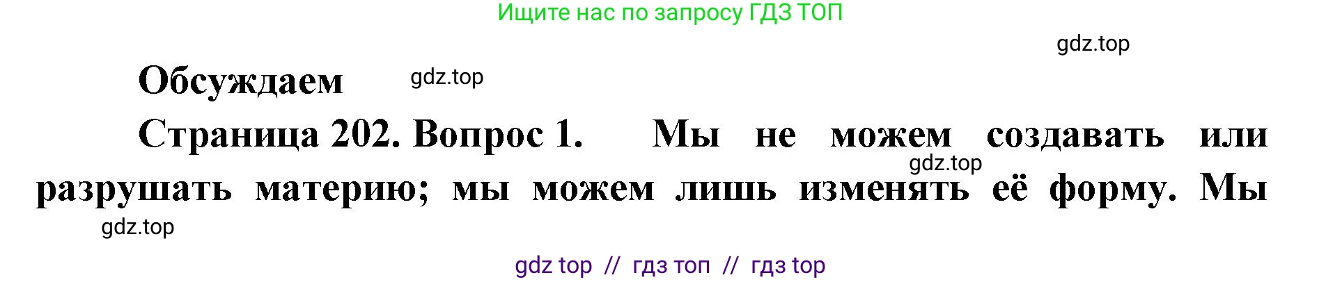 Биология, 11 класс Учебник, авторы: Пасечник Владимир Васильевич, Каменский Андрей Александрович, Рубцов Александр Михайлович, Швецов Глеб Геннадьевич, Абовян Леван Арташесович, Гапонюк Зоя Георгиевна, издательство Просвещение, Москва, 2019, страница 202, Решение