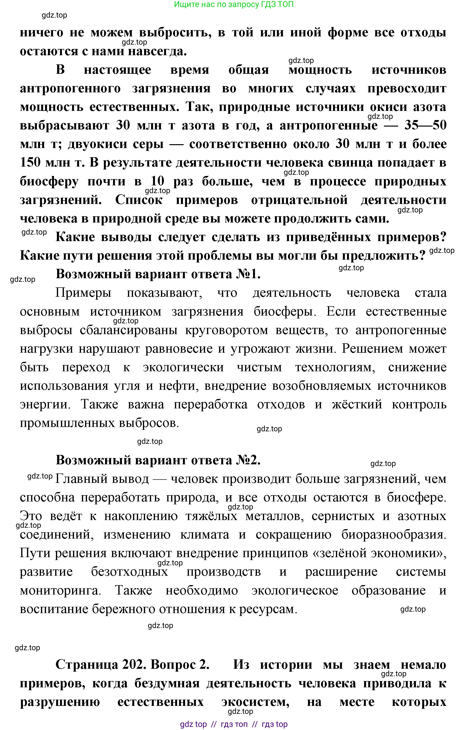 Биология, 11 класс Учебник, авторы: Пасечник Владимир Васильевич, Каменский Андрей Александрович, Рубцов Александр Михайлович, Швецов Глеб Геннадьевич, Абовян Леван Арташесович, Гапонюк Зоя Георгиевна, издательство Просвещение, Москва, 2019, страница 202, Решение (продолжение 2)