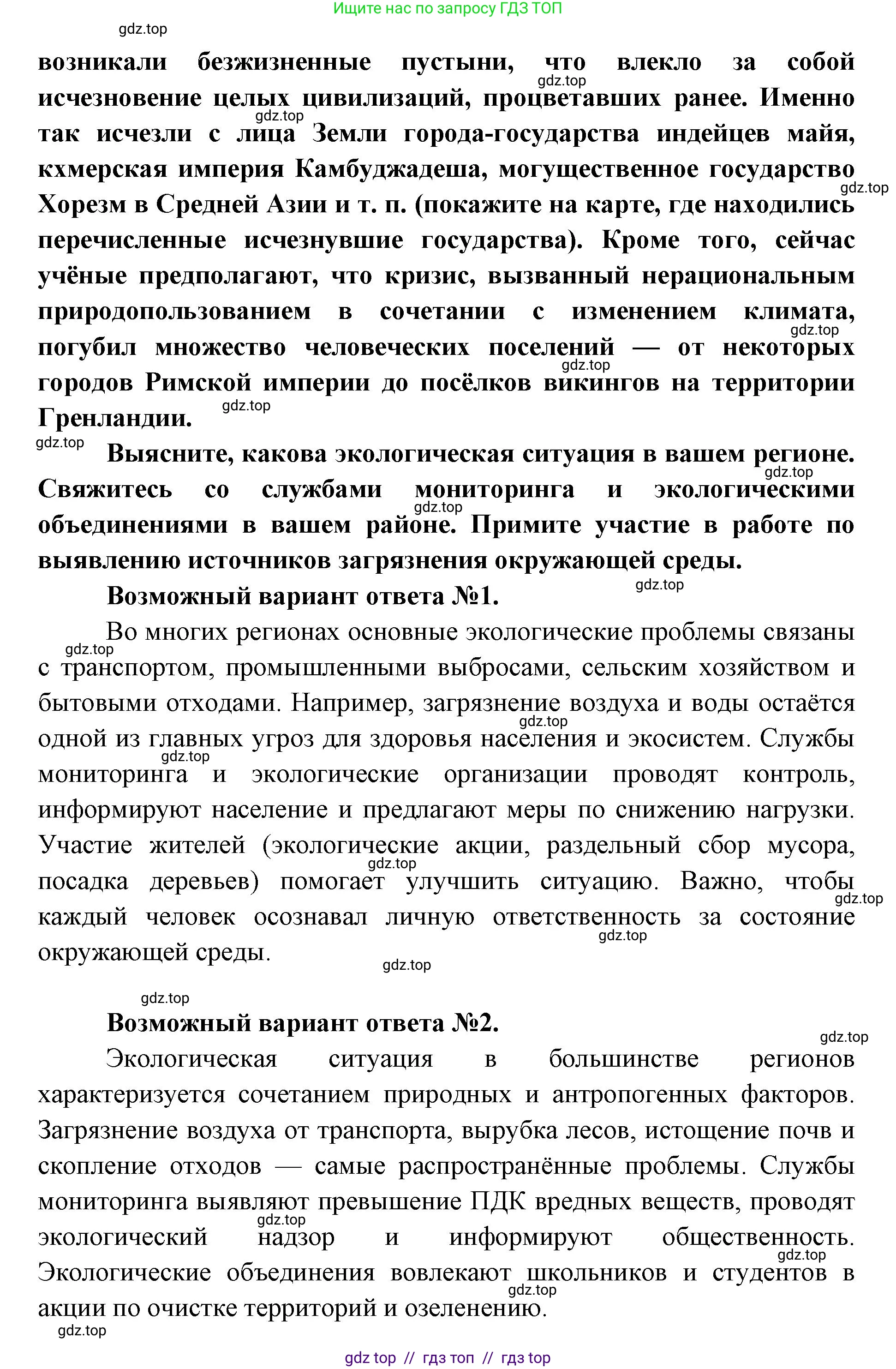 Биология, 11 класс Учебник, авторы: Пасечник Владимир Васильевич, Каменский Андрей Александрович, Рубцов Александр Михайлович, Швецов Глеб Геннадьевич, Абовян Леван Арташесович, Гапонюк Зоя Георгиевна, издательство Просвещение, Москва, 2019, страница 202, Решение (продолжение 3)