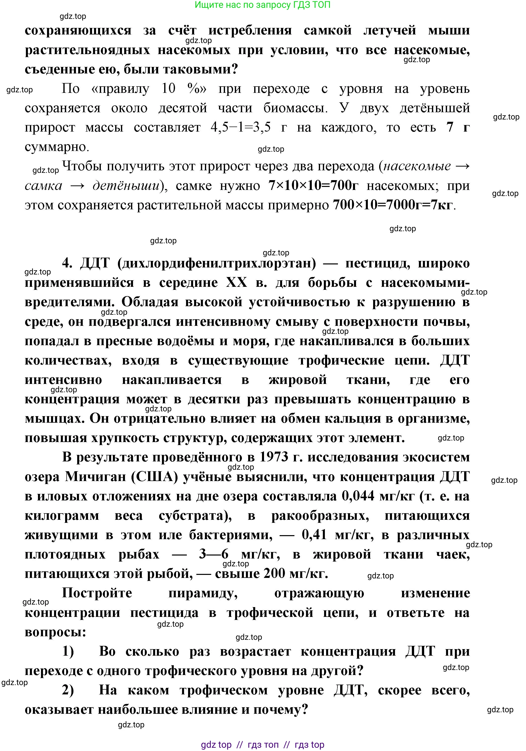 Биология, 11 класс Учебник, авторы: Пасечник Владимир Васильевич, Каменский Андрей Александрович, Рубцов Александр Михайлович, Швецов Глеб Геннадьевич, Абовян Леван Арташесович, Гапонюк Зоя Георгиевна, издательство Просвещение, Москва, 2019, страница 208, номер 2, Решение (продолжение 3)