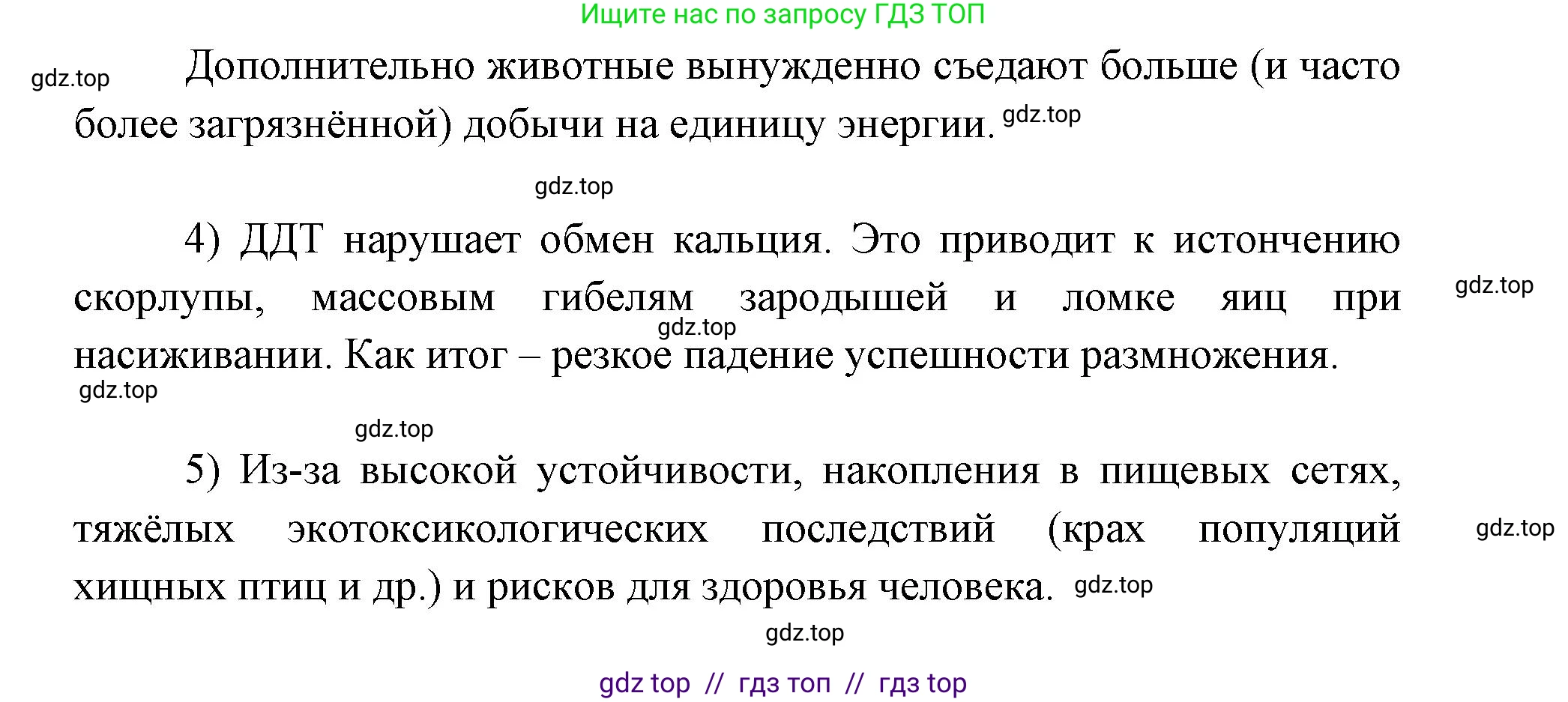 Биология, 11 класс Учебник, авторы: Пасечник Владимир Васильевич, Каменский Андрей Александрович, Рубцов Александр Михайлович, Швецов Глеб Геннадьевич, Абовян Леван Арташесович, Гапонюк Зоя Георгиевна, издательство Просвещение, Москва, 2019, страница 208, номер 2, Решение (продолжение 5)