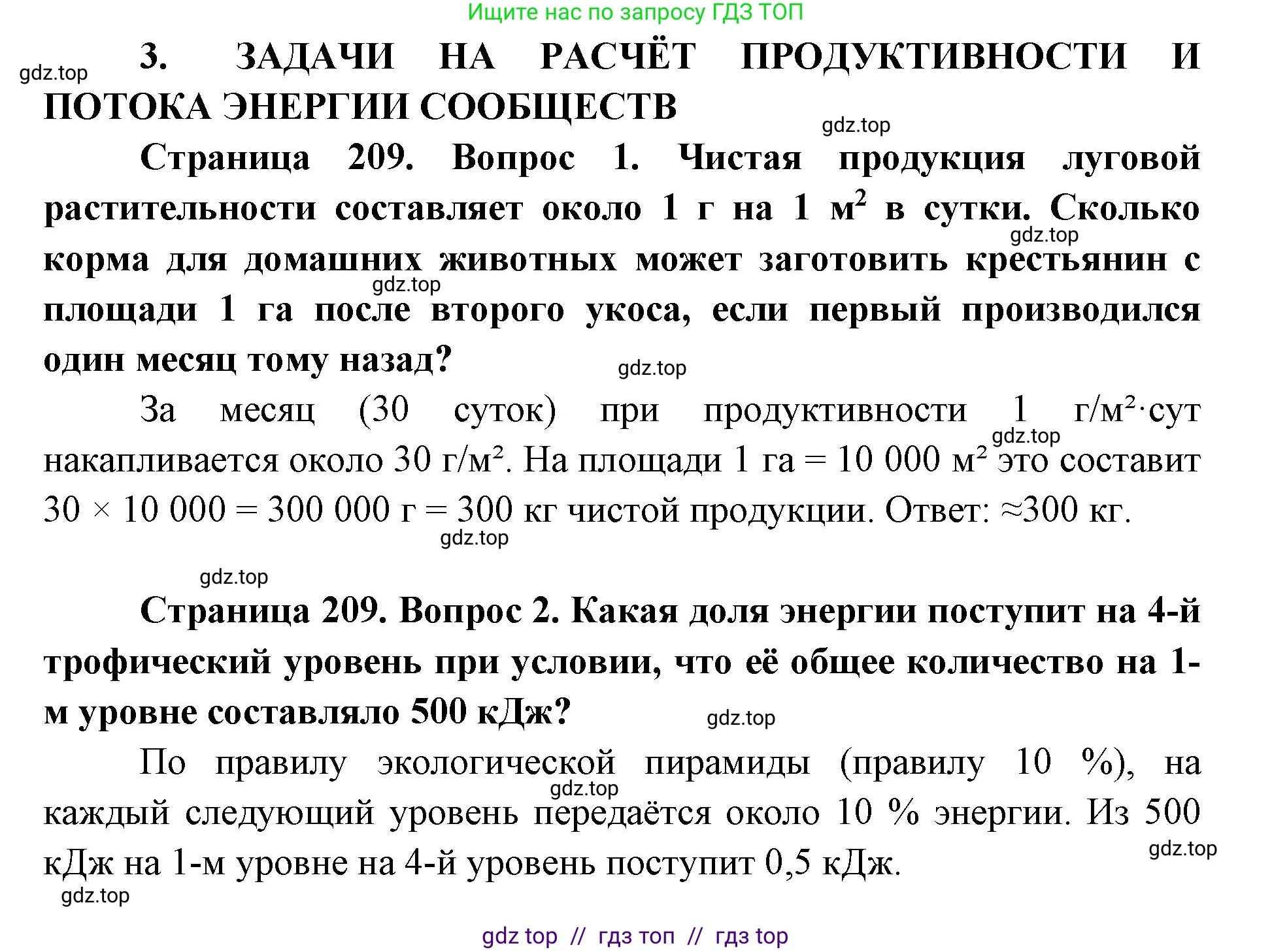 Биология, 11 класс Учебник, авторы: Пасечник Владимир Васильевич, Каменский Андрей Александрович, Рубцов Александр Михайлович, Швецов Глеб Геннадьевич, Абовян Леван Арташесович, Гапонюк Зоя Георгиевна, издательство Просвещение, Москва, 2019, страница 209, номер 3, Решение