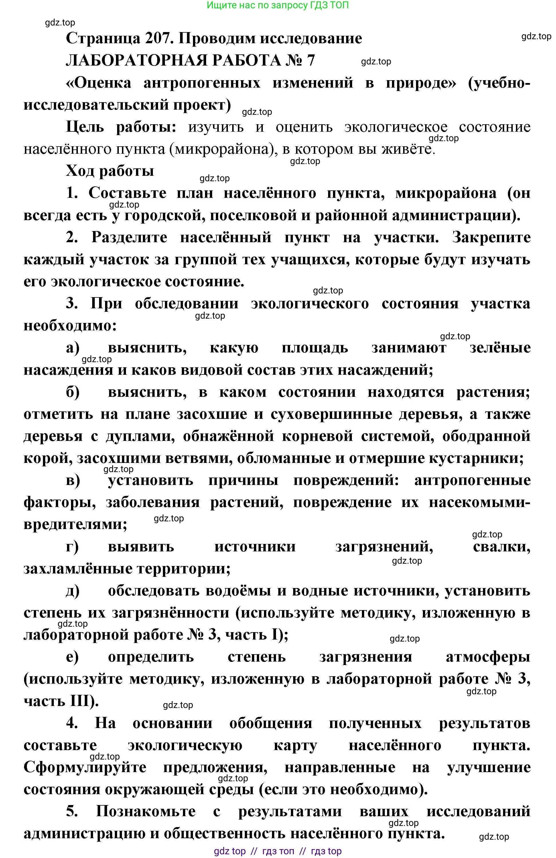 Биология, 11 класс Учебник, авторы: Пасечник Владимир Васильевич, Каменский Андрей Александрович, Рубцов Александр Михайлович, Швецов Глеб Геннадьевич, Абовян Леван Арташесович, Гапонюк Зоя Георгиевна, издательство Просвещение, Москва, 2019, страница 207, номер 1, Решение