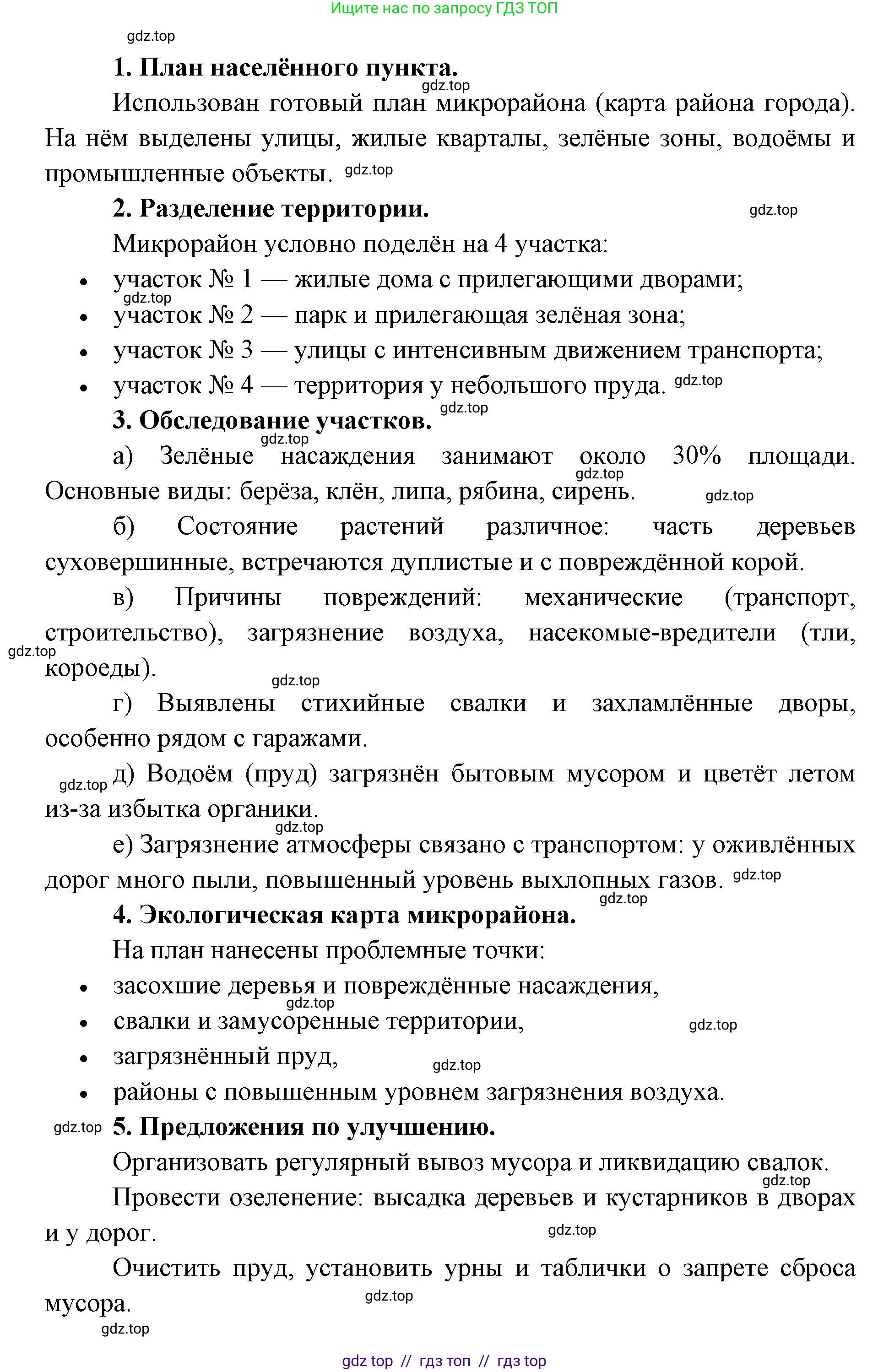 Биология, 11 класс Учебник, авторы: Пасечник Владимир Васильевич, Каменский Андрей Александрович, Рубцов Александр Михайлович, Швецов Глеб Геннадьевич, Абовян Леван Арташесович, Гапонюк Зоя Георгиевна, издательство Просвещение, Москва, 2019, страница 207, номер 1, Решение (продолжение 2)