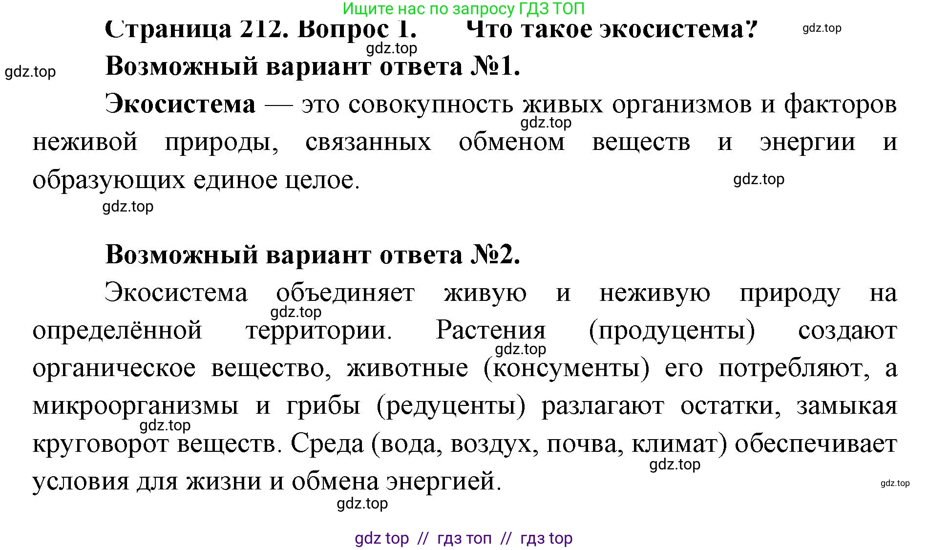 Биология, 11 класс Учебник, авторы: Пасечник Владимир Васильевич, Каменский Андрей Александрович, Рубцов Александр Михайлович, Швецов Глеб Геннадьевич, Абовян Леван Арташесович, Гапонюк Зоя Георгиевна, издательство Просвещение, Москва, 2019, страница 212, номер 1, Решение