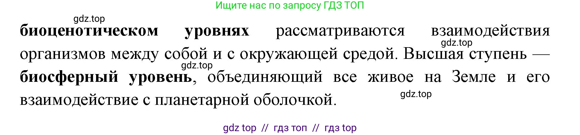 Биология, 11 класс Учебник, авторы: Пасечник Владимир Васильевич, Каменский Андрей Александрович, Рубцов Александр Михайлович, Швецов Глеб Геннадьевич, Абовян Леван Арташесович, Гапонюк Зоя Георгиевна, издательство Просвещение, Москва, 2019, страница 212, номер 1, Решение (продолжение 2)
