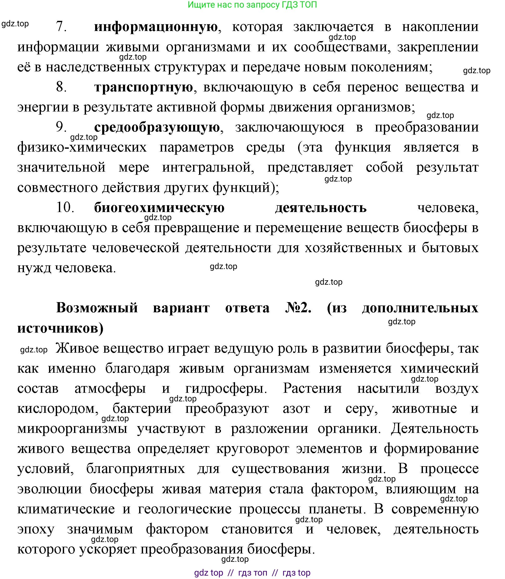Биология, 11 класс Учебник, авторы: Пасечник Владимир Васильевич, Каменский Андрей Александрович, Рубцов Александр Михайлович, Швецов Глеб Геннадьевич, Абовян Леван Арташесович, Гапонюк Зоя Георгиевна, издательство Просвещение, Москва, 2019, страница 215, номер 3, Решение (продолжение 2)