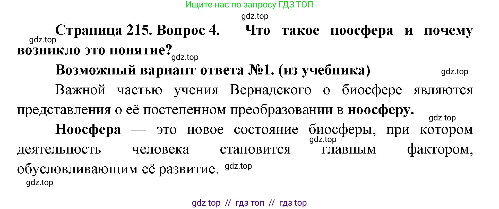 Биология, 11 класс Учебник, авторы: Пасечник Владимир Васильевич, Каменский Андрей Александрович, Рубцов Александр Михайлович, Швецов Глеб Геннадьевич, Абовян Леван Арташесович, Гапонюк Зоя Георгиевна, издательство Просвещение, Москва, 2019, страница 215, номер 4, Решение