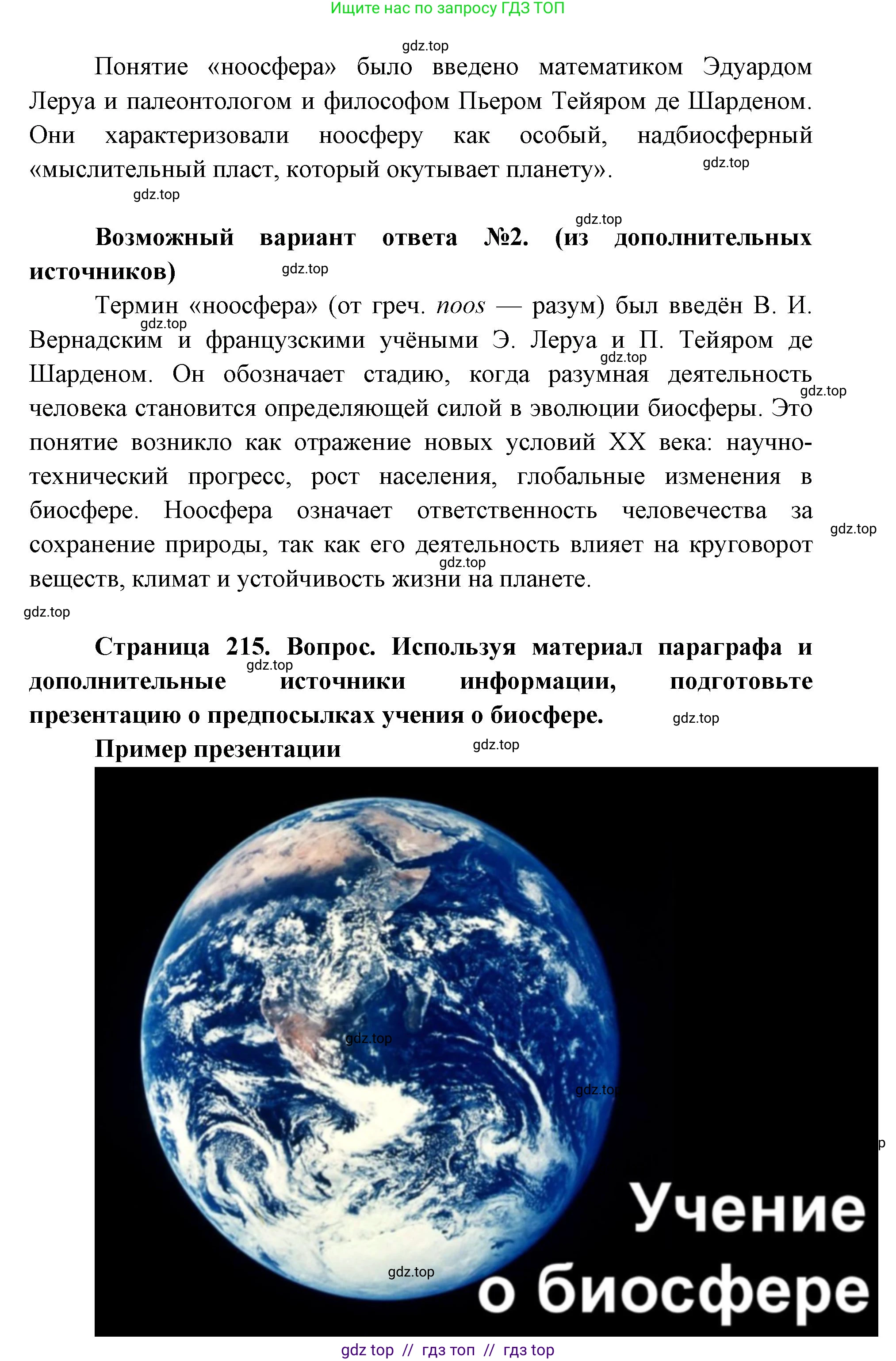 Биология, 11 класс Учебник, авторы: Пасечник Владимир Васильевич, Каменский Андрей Александрович, Рубцов Александр Михайлович, Швецов Глеб Геннадьевич, Абовян Леван Арташесович, Гапонюк Зоя Георгиевна, издательство Просвещение, Москва, 2019, страница 215, номер 4, Решение (продолжение 2)