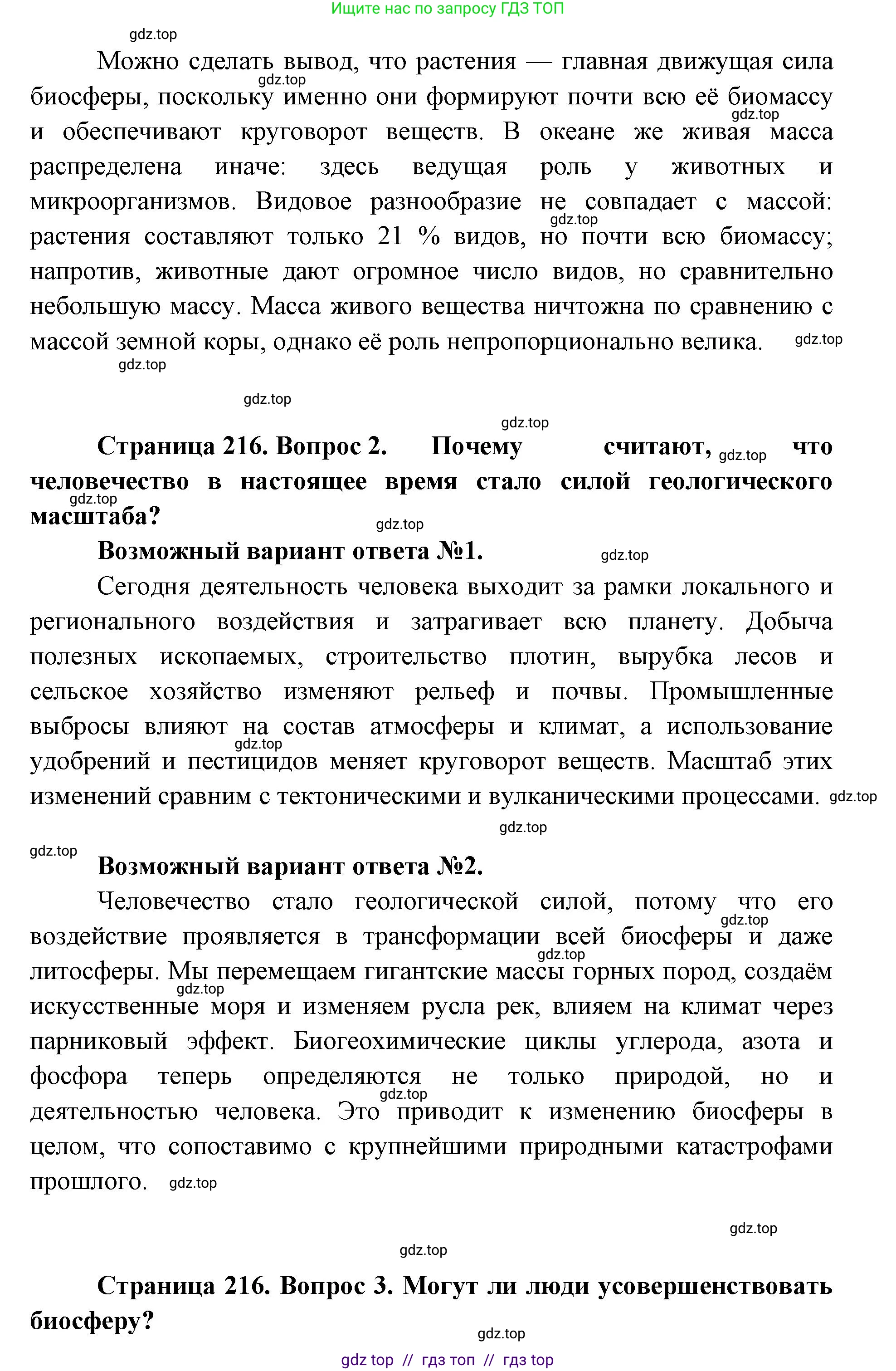 Биология, 11 класс Учебник, авторы: Пасечник Владимир Васильевич, Каменский Андрей Александрович, Рубцов Александр Михайлович, Швецов Глеб Геннадьевич, Абовян Леван Арташесович, Гапонюк Зоя Георгиевна, издательство Просвещение, Москва, 2019, страница 215, Решение (продолжение 2)