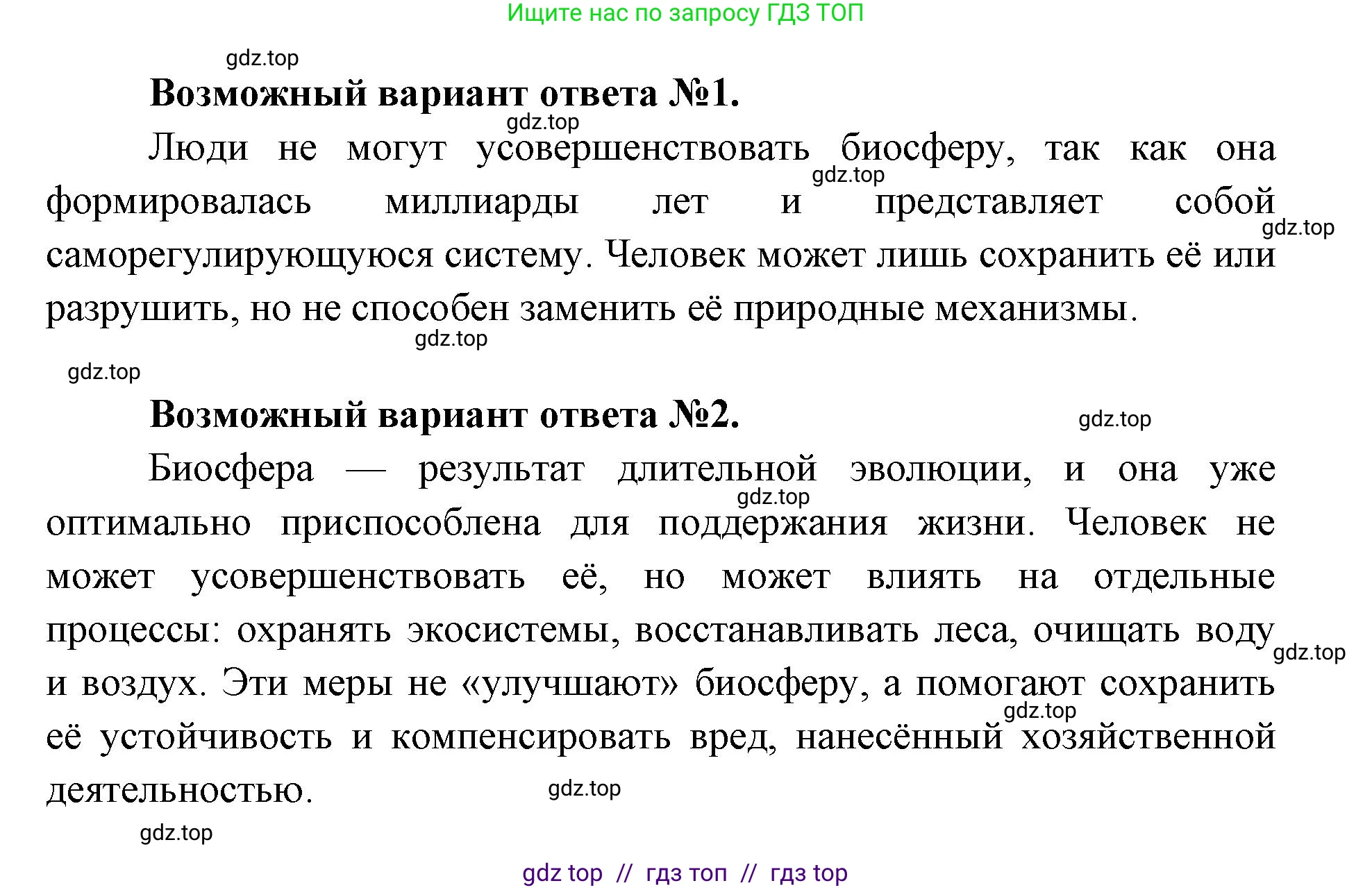Биология, 11 класс Учебник, авторы: Пасечник Владимир Васильевич, Каменский Андрей Александрович, Рубцов Александр Михайлович, Швецов Глеб Геннадьевич, Абовян Леван Арташесович, Гапонюк Зоя Георгиевна, издательство Просвещение, Москва, 2019, страница 215, Решение (продолжение 3)