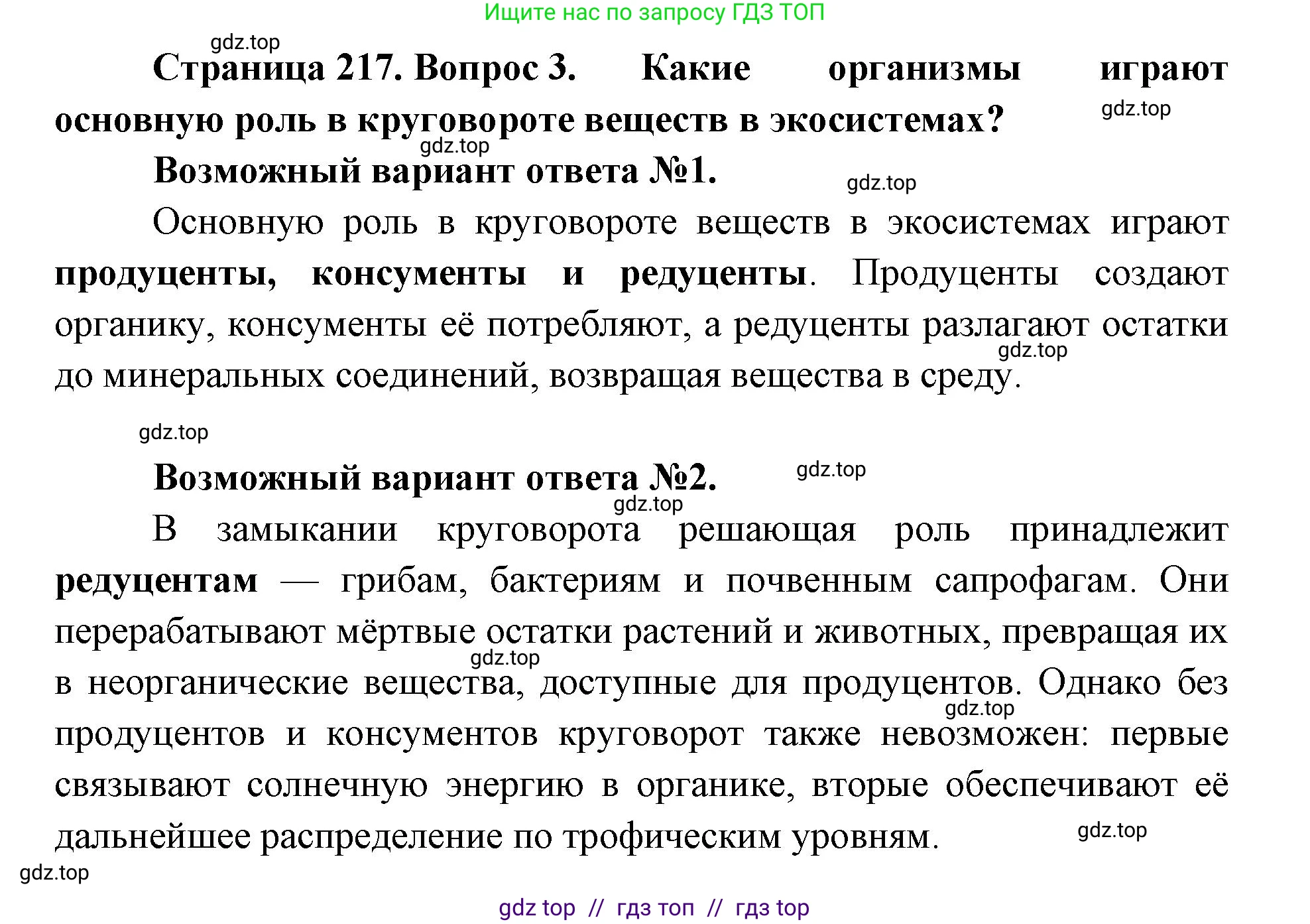 Биология, 11 класс Учебник, авторы: Пасечник Владимир Васильевич, Каменский Андрей Александрович, Рубцов Александр Михайлович, Швецов Глеб Геннадьевич, Абовян Леван Арташесович, Гапонюк Зоя Георгиевна, издательство Просвещение, Москва, 2019, страница 217, номер 3, Решение