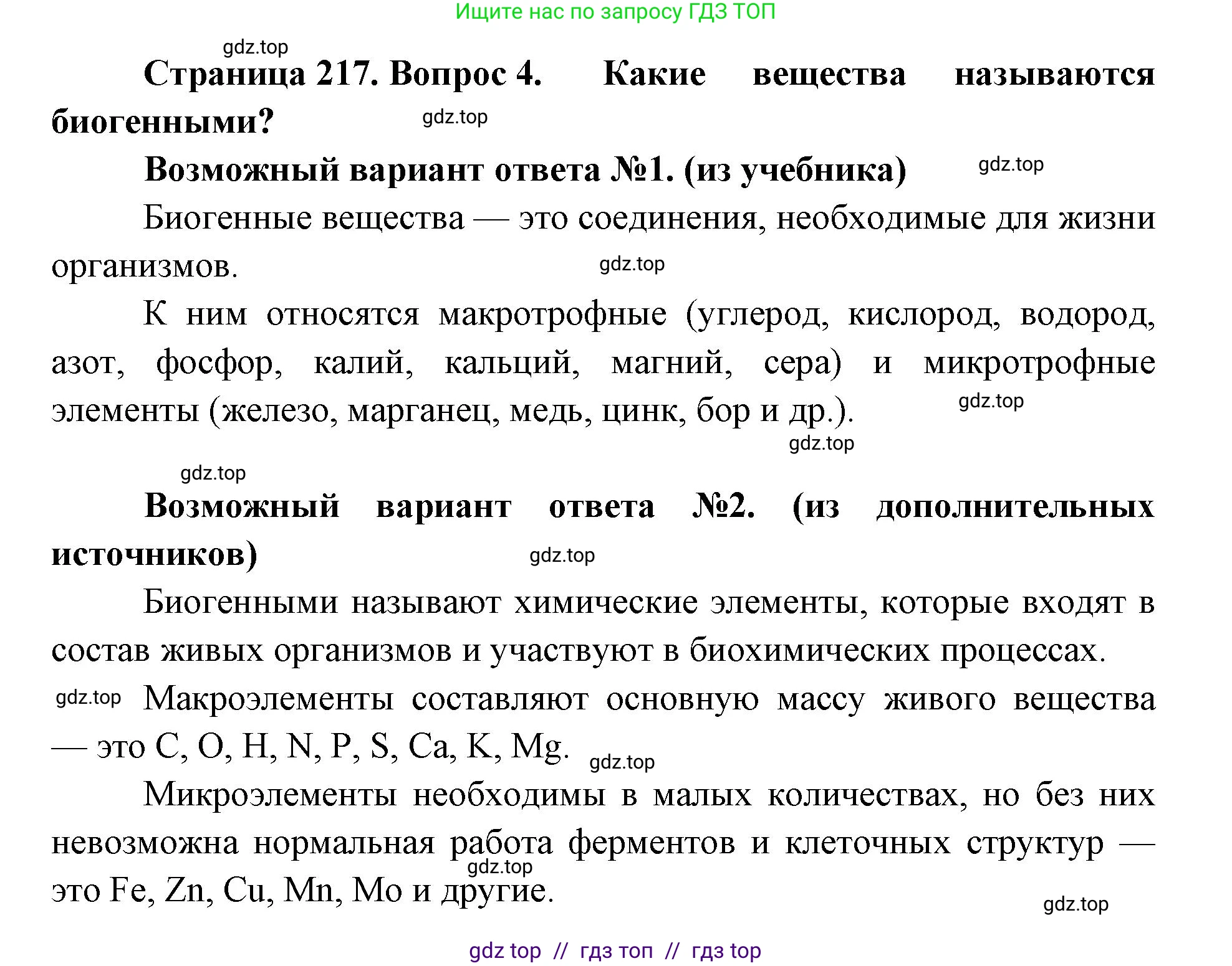 Биология, 11 класс Учебник, авторы: Пасечник Владимир Васильевич, Каменский Андрей Александрович, Рубцов Александр Михайлович, Швецов Глеб Геннадьевич, Абовян Леван Арташесович, Гапонюк Зоя Георгиевна, издательство Просвещение, Москва, 2019, страница 217, номер 4, Решение