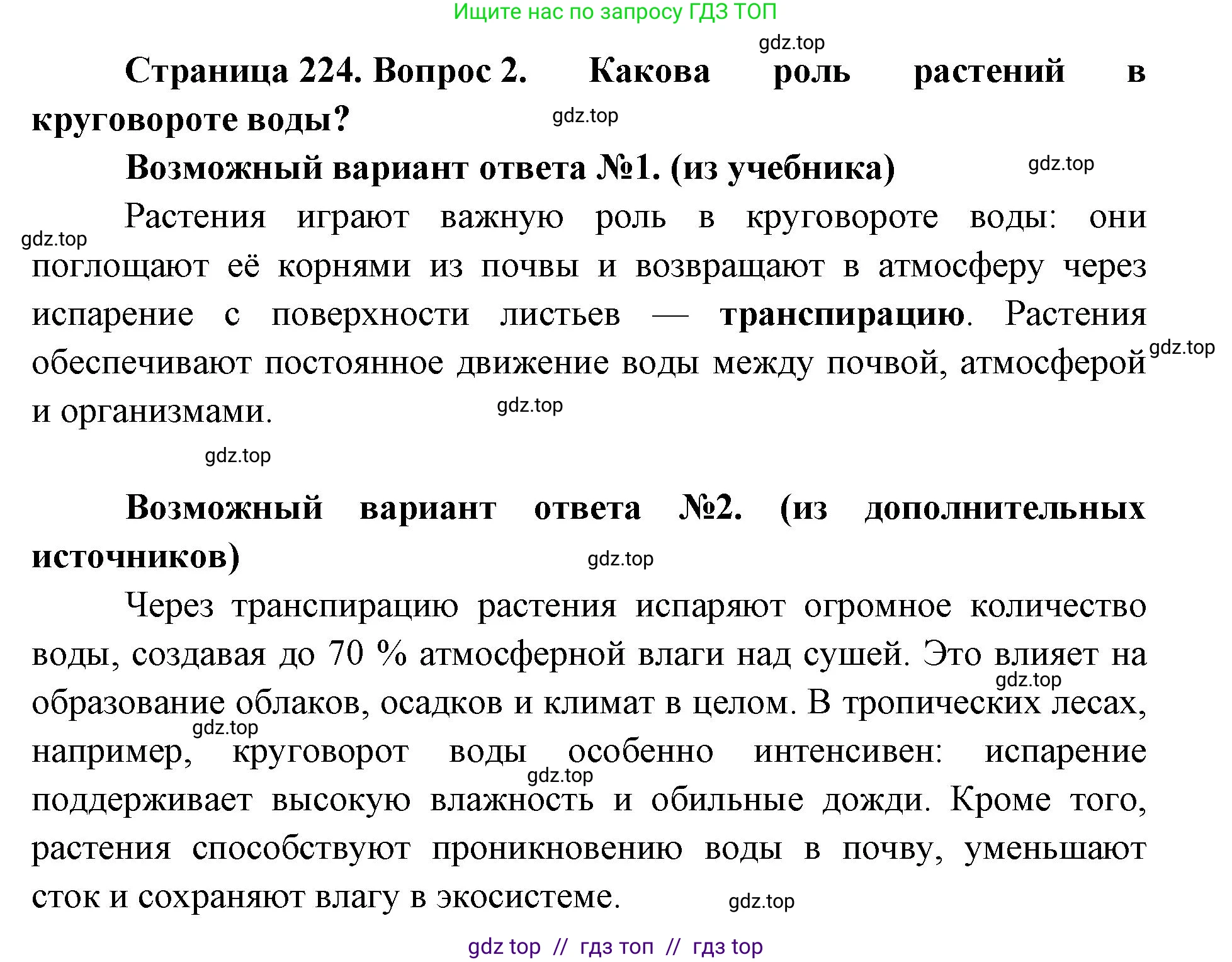 Биология, 11 класс Учебник, авторы: Пасечник Владимир Васильевич, Каменский Андрей Александрович, Рубцов Александр Михайлович, Швецов Глеб Геннадьевич, Абовян Леван Арташесович, Гапонюк Зоя Георгиевна, издательство Просвещение, Москва, 2019, страница 224, номер 2, Решение