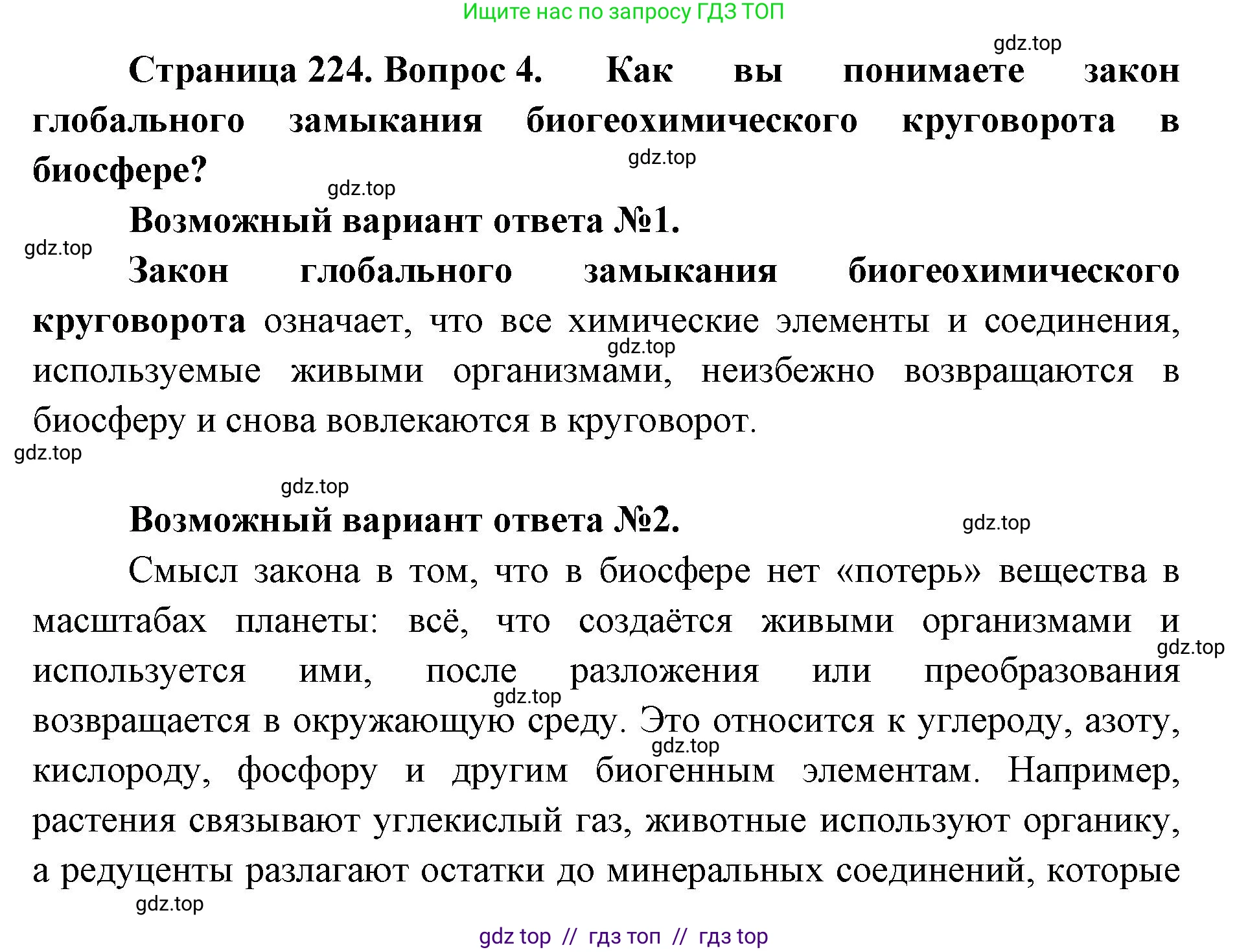 Биология, 11 класс Учебник, авторы: Пасечник Владимир Васильевич, Каменский Андрей Александрович, Рубцов Александр Михайлович, Швецов Глеб Геннадьевич, Абовян Леван Арташесович, Гапонюк Зоя Георгиевна, издательство Просвещение, Москва, 2019, страница 224, номер 4, Решение