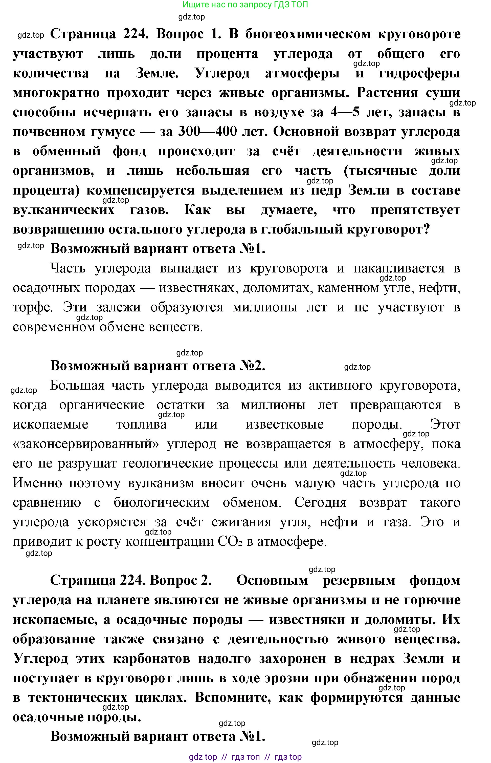 Биология, 11 класс Учебник, авторы: Пасечник Владимир Васильевич, Каменский Андрей Александрович, Рубцов Александр Михайлович, Швецов Глеб Геннадьевич, Абовян Леван Арташесович, Гапонюк Зоя Георгиевна, издательство Просвещение, Москва, 2019, страница 224, Решение (продолжение 2)
