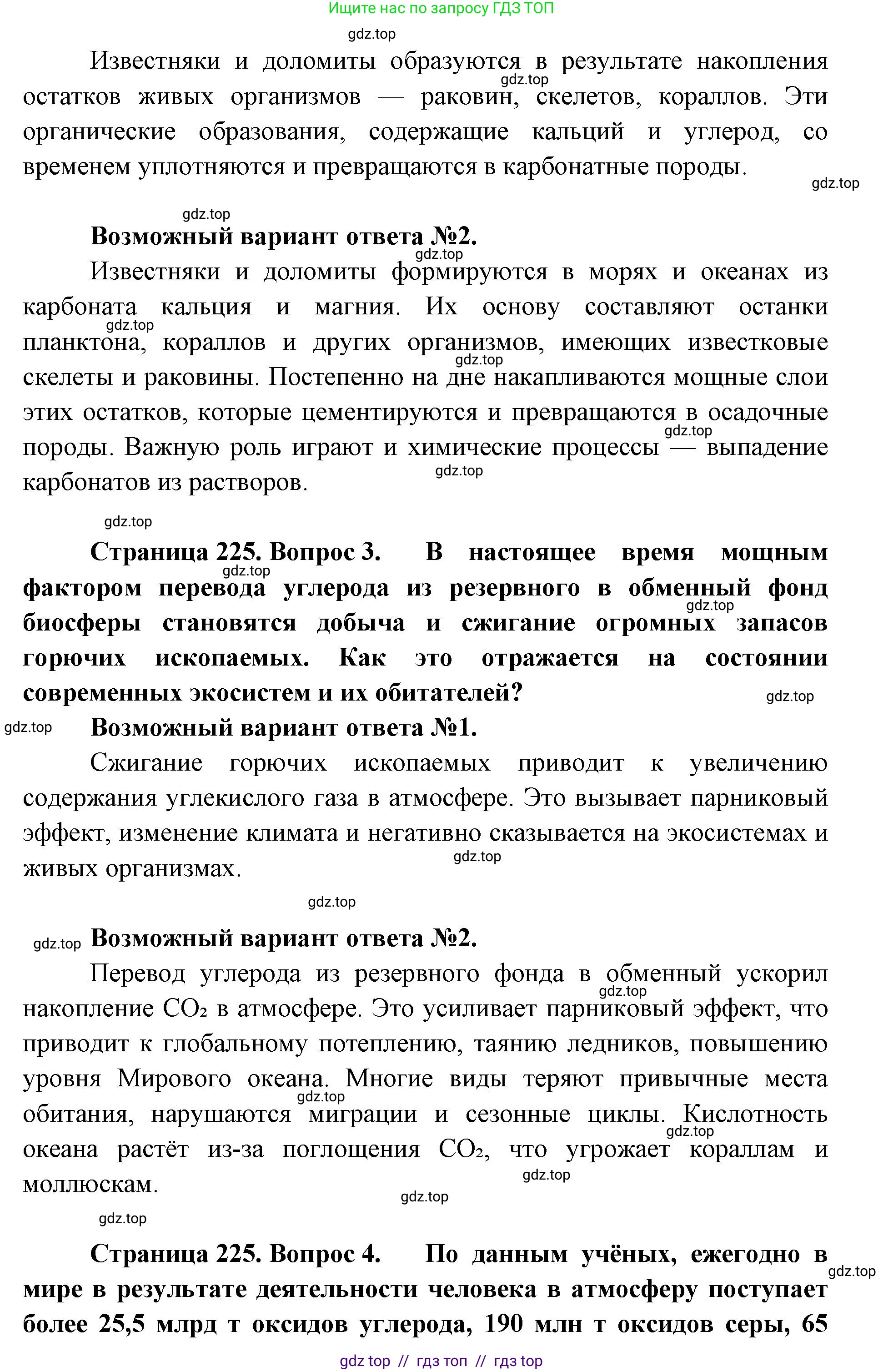 Биология, 11 класс Учебник, авторы: Пасечник Владимир Васильевич, Каменский Андрей Александрович, Рубцов Александр Михайлович, Швецов Глеб Геннадьевич, Абовян Леван Арташесович, Гапонюк Зоя Георгиевна, издательство Просвещение, Москва, 2019, страница 224, Решение (продолжение 3)