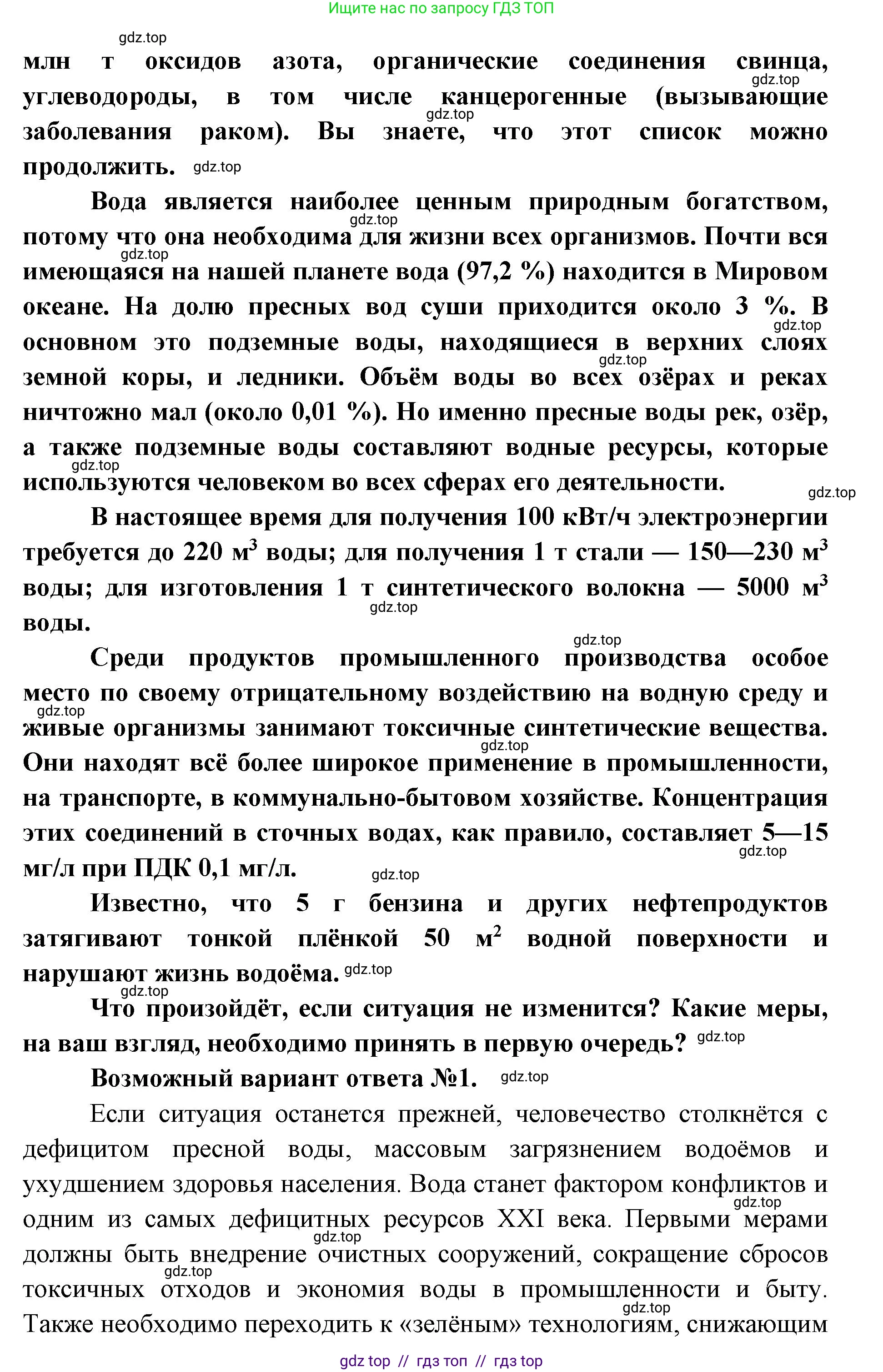 Биология, 11 класс Учебник, авторы: Пасечник Владимир Васильевич, Каменский Андрей Александрович, Рубцов Александр Михайлович, Швецов Глеб Геннадьевич, Абовян Леван Арташесович, Гапонюк Зоя Георгиевна, издательство Просвещение, Москва, 2019, страница 224, Решение (продолжение 4)
