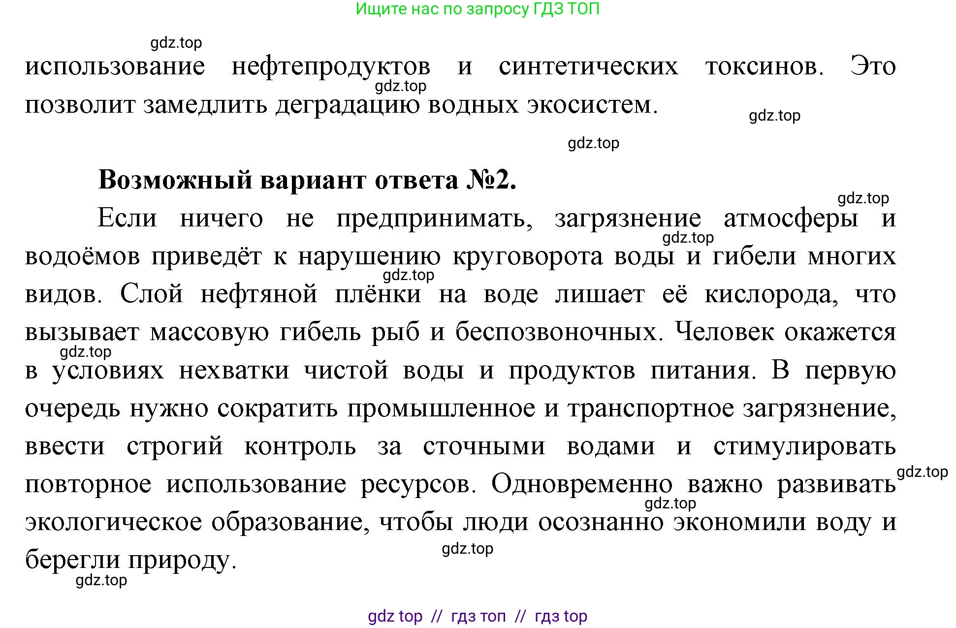 Биология, 11 класс Учебник, авторы: Пасечник Владимир Васильевич, Каменский Андрей Александрович, Рубцов Александр Михайлович, Швецов Глеб Геннадьевич, Абовян Леван Арташесович, Гапонюк Зоя Георгиевна, издательство Просвещение, Москва, 2019, страница 224, Решение (продолжение 5)