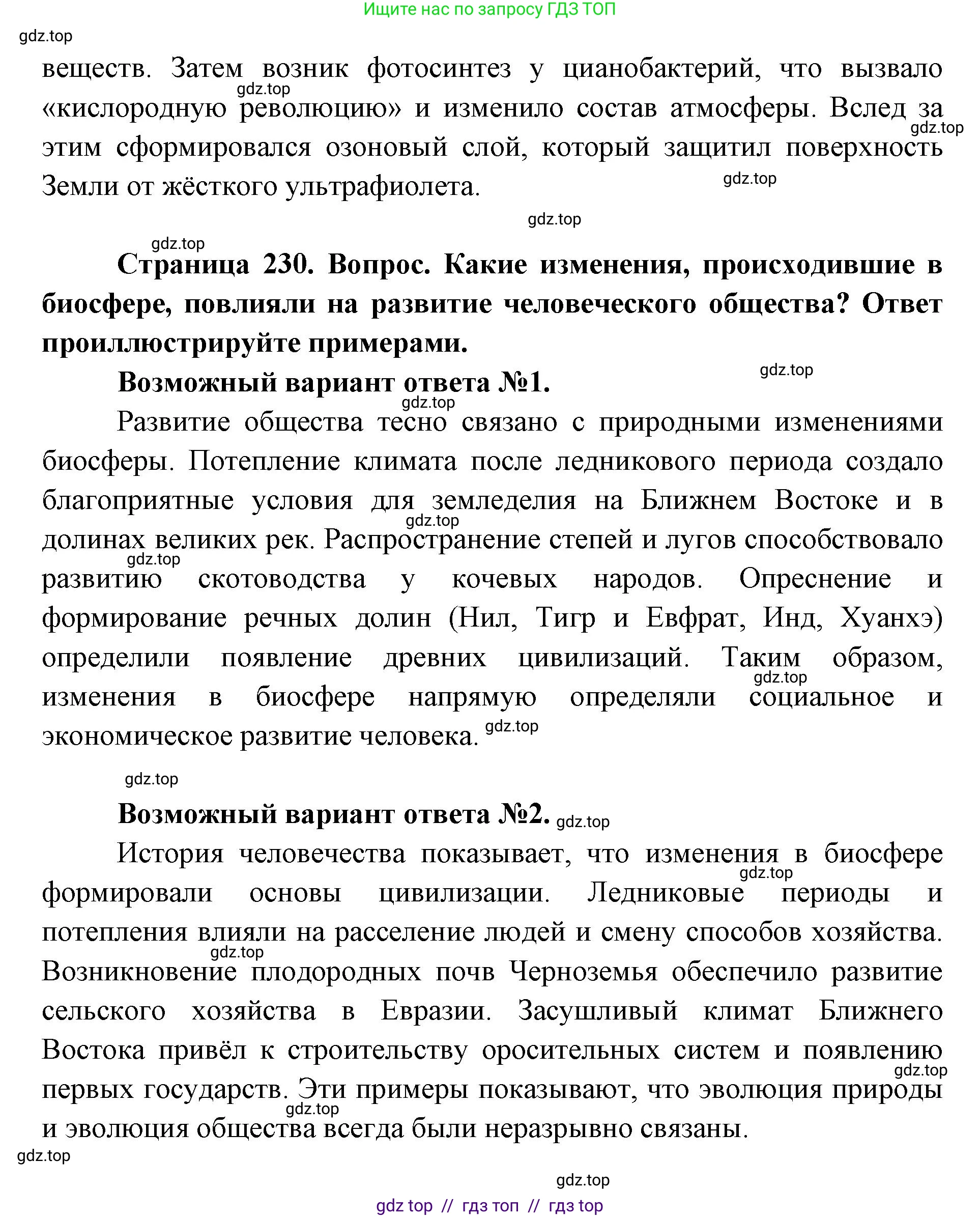 Биология, 11 класс Учебник, авторы: Пасечник Владимир Васильевич, Каменский Андрей Александрович, Рубцов Александр Михайлович, Швецов Глеб Геннадьевич, Абовян Леван Арташесович, Гапонюк Зоя Георгиевна, издательство Просвещение, Москва, 2019, страница 230, Решение (продолжение 2)