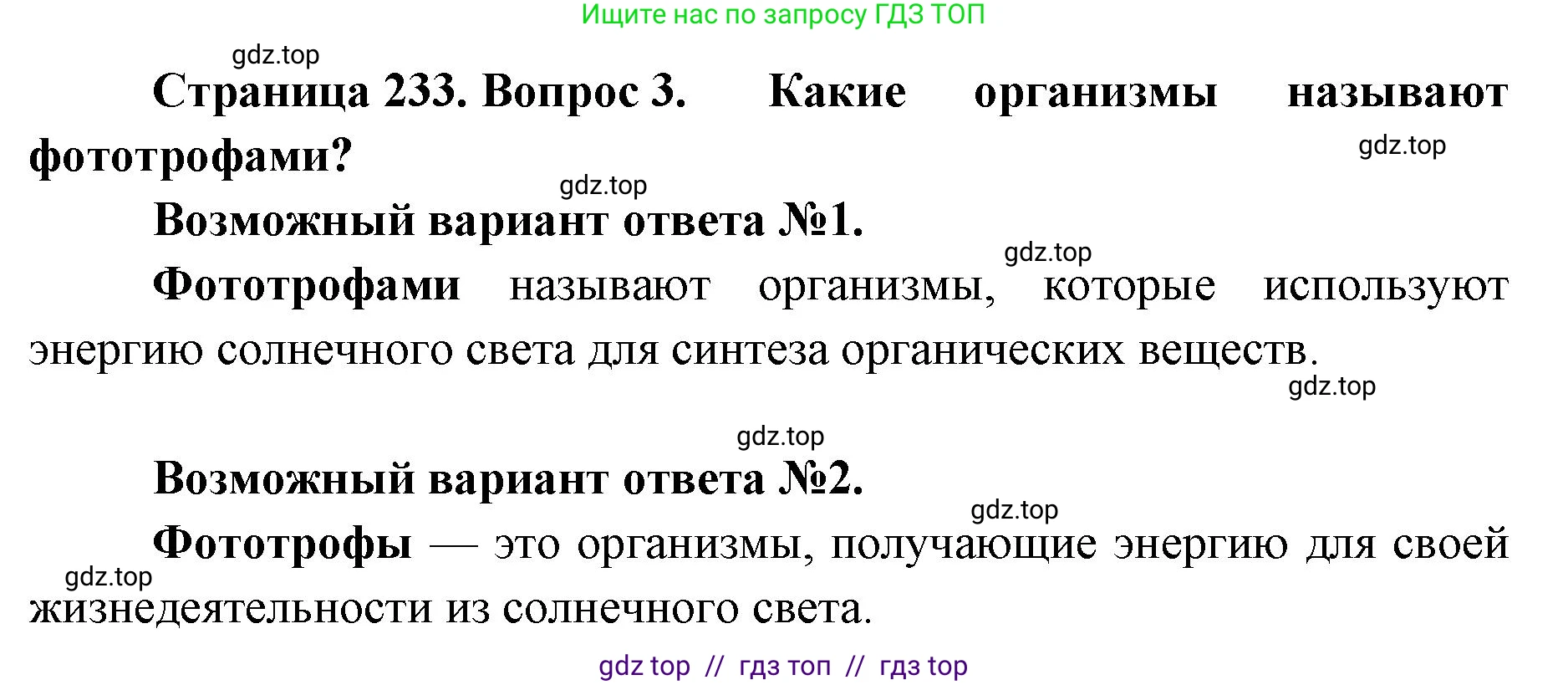 Биология, 11 класс Учебник, авторы: Пасечник Владимир Васильевич, Каменский Андрей Александрович, Рубцов Александр Михайлович, Швецов Глеб Геннадьевич, Абовян Леван Арташесович, Гапонюк Зоя Георгиевна, издательство Просвещение, Москва, 2019, страница 233, номер 3, Решение