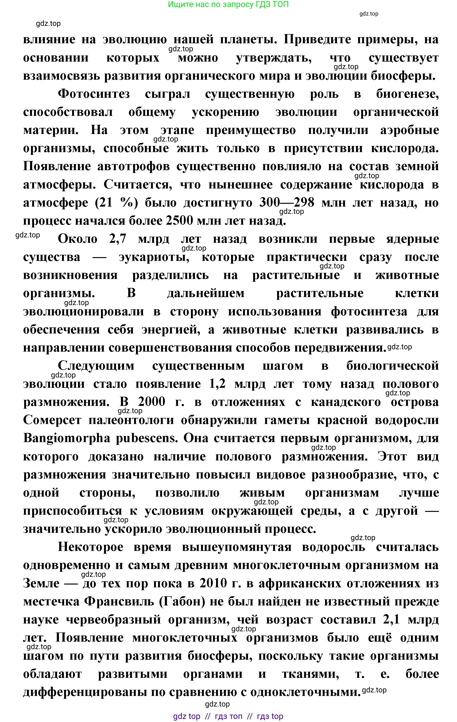 Биология, 11 класс Учебник, авторы: Пасечник Владимир Васильевич, Каменский Андрей Александрович, Рубцов Александр Михайлович, Швецов Глеб Геннадьевич, Абовян Леван Арташесович, Гапонюк Зоя Георгиевна, издательство Просвещение, Москва, 2019, страница 237, Решение (продолжение 2)