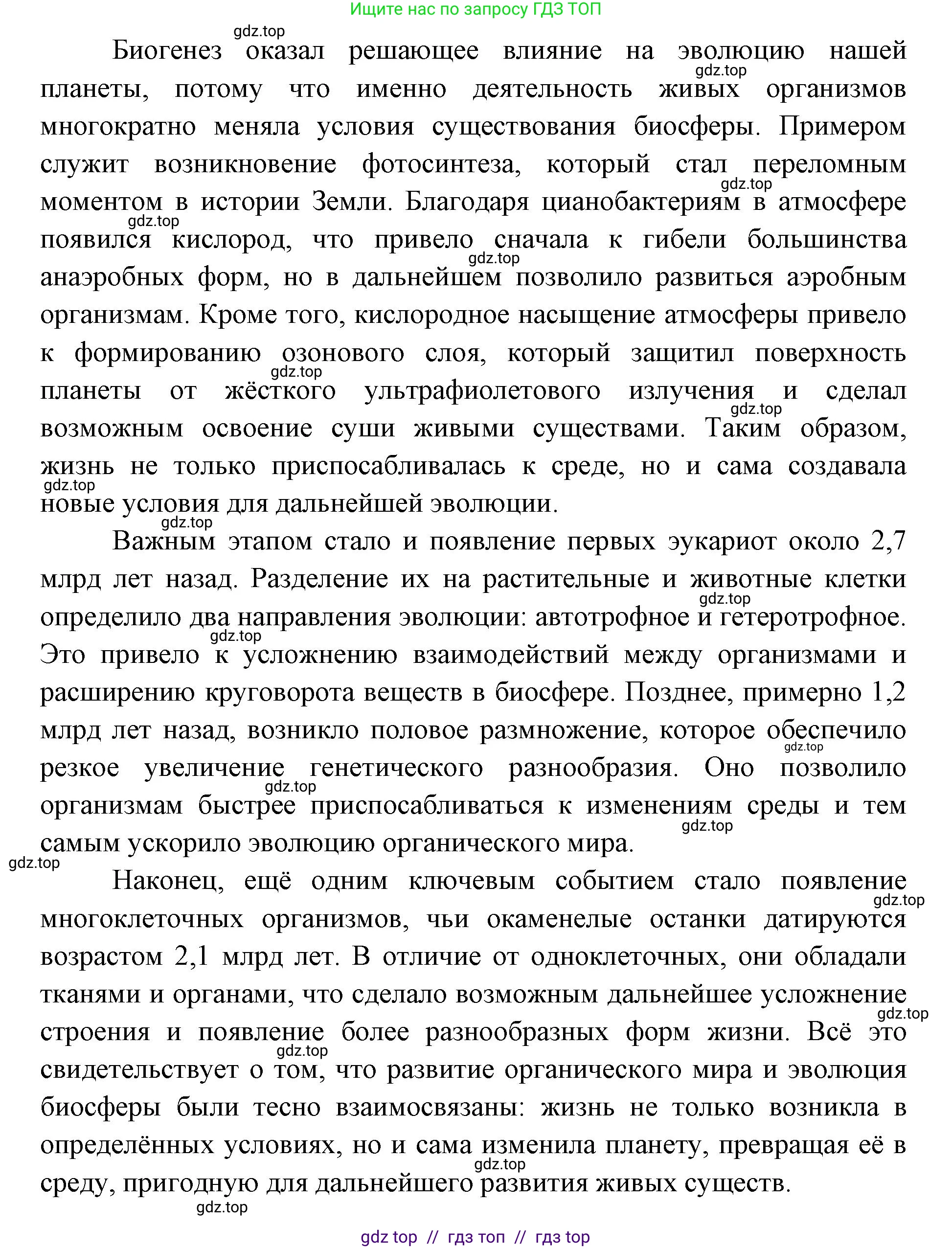 Биология, 11 класс Учебник, авторы: Пасечник Владимир Васильевич, Каменский Андрей Александрович, Рубцов Александр Михайлович, Швецов Глеб Геннадьевич, Абовян Леван Арташесович, Гапонюк Зоя Георгиевна, издательство Просвещение, Москва, 2019, страница 237, Решение (продолжение 3)