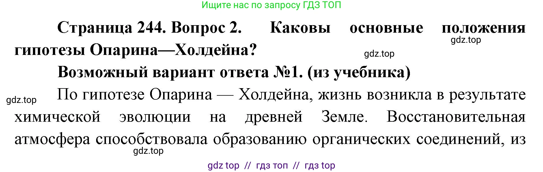 Биология, 11 класс Учебник, авторы: Пасечник Владимир Васильевич, Каменский Андрей Александрович, Рубцов Александр Михайлович, Швецов Глеб Геннадьевич, Абовян Леван Арташесович, Гапонюк Зоя Георгиевна, издательство Просвещение, Москва, 2019, страница 244, номер 2, Решение