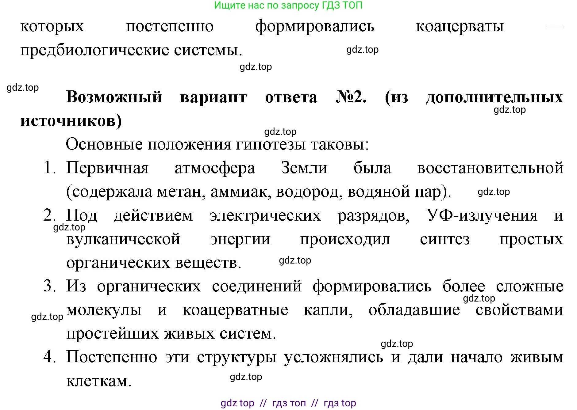 Биология, 11 класс Учебник, авторы: Пасечник Владимир Васильевич, Каменский Андрей Александрович, Рубцов Александр Михайлович, Швецов Глеб Геннадьевич, Абовян Леван Арташесович, Гапонюк Зоя Георгиевна, издательство Просвещение, Москва, 2019, страница 244, номер 2, Решение (продолжение 2)