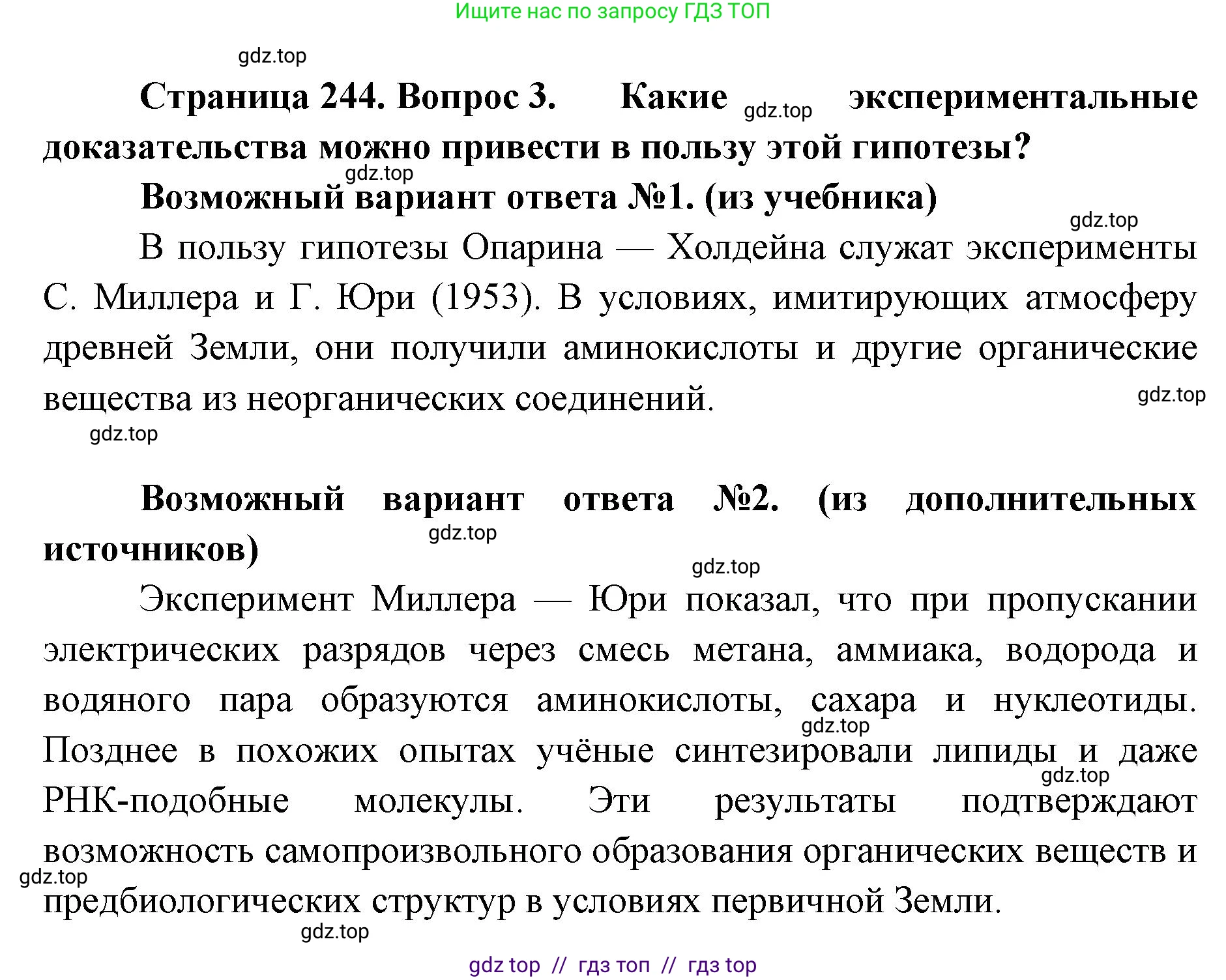 Биология, 11 класс Учебник, авторы: Пасечник Владимир Васильевич, Каменский Андрей Александрович, Рубцов Александр Михайлович, Швецов Глеб Геннадьевич, Абовян Леван Арташесович, Гапонюк Зоя Георгиевна, издательство Просвещение, Москва, 2019, страница 244, номер 3, Решение
