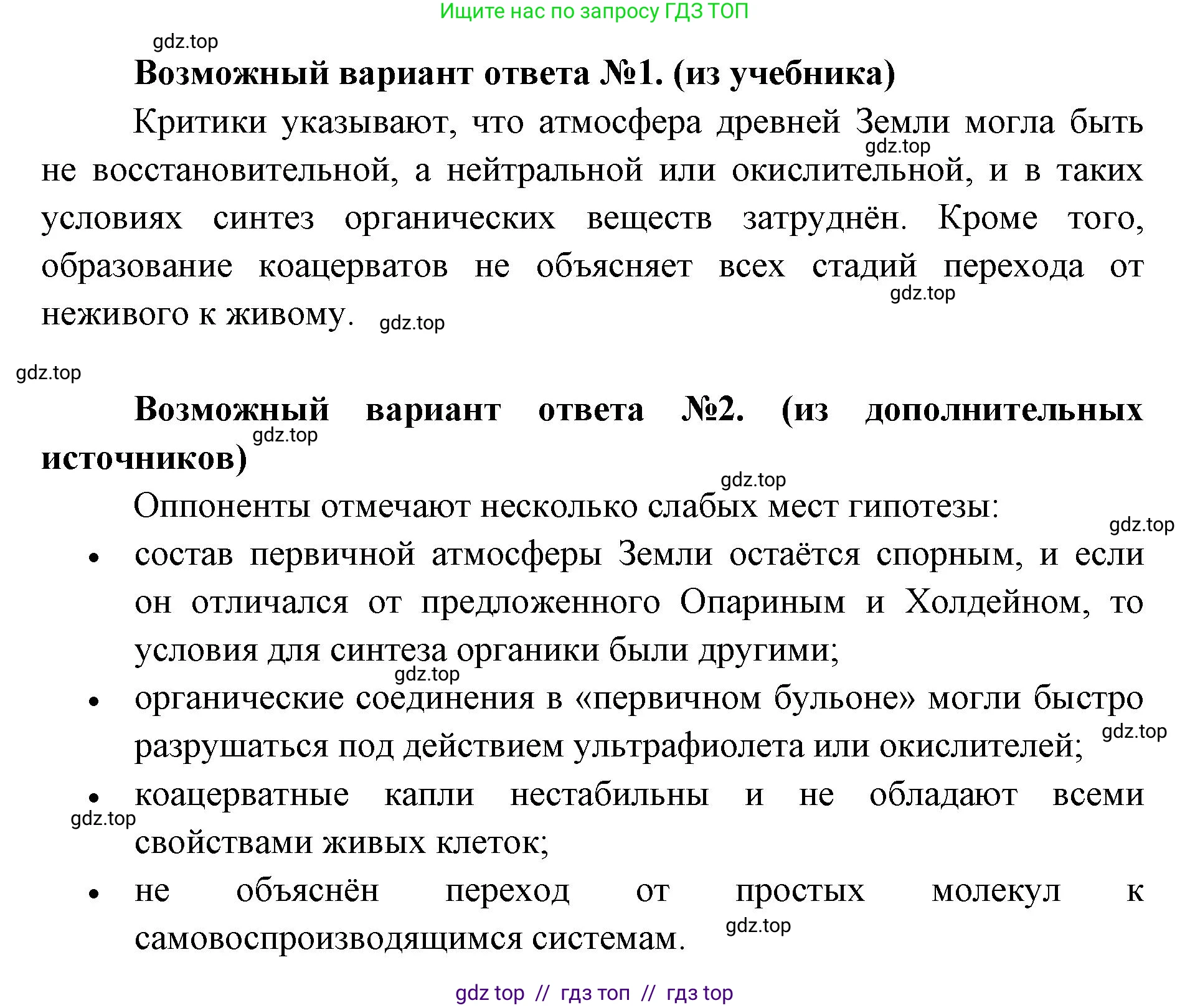Биология, 11 класс Учебник, авторы: Пасечник Владимир Васильевич, Каменский Андрей Александрович, Рубцов Александр Михайлович, Швецов Глеб Геннадьевич, Абовян Леван Арташесович, Гапонюк Зоя Георгиевна, издательство Просвещение, Москва, 2019, страница 244, номер 4, Решение (продолжение 2)